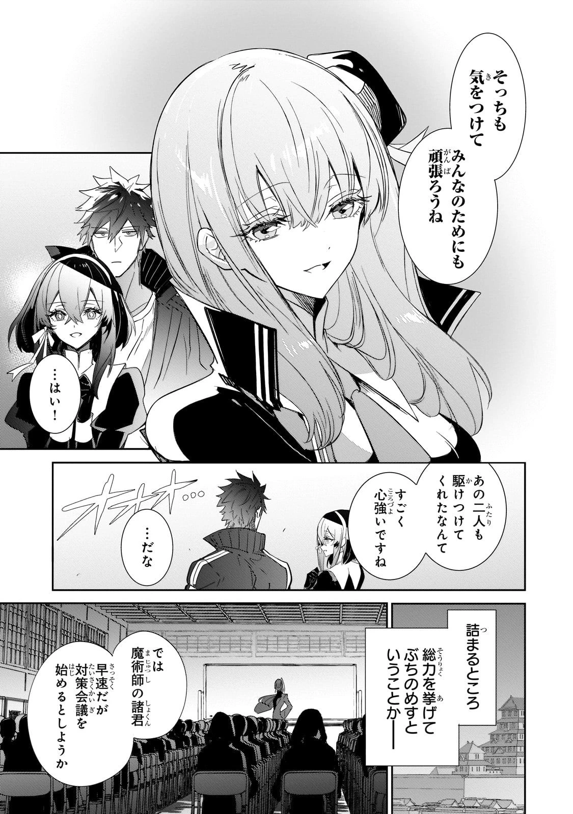 犬と勇者は飾らない 第30話 - 7