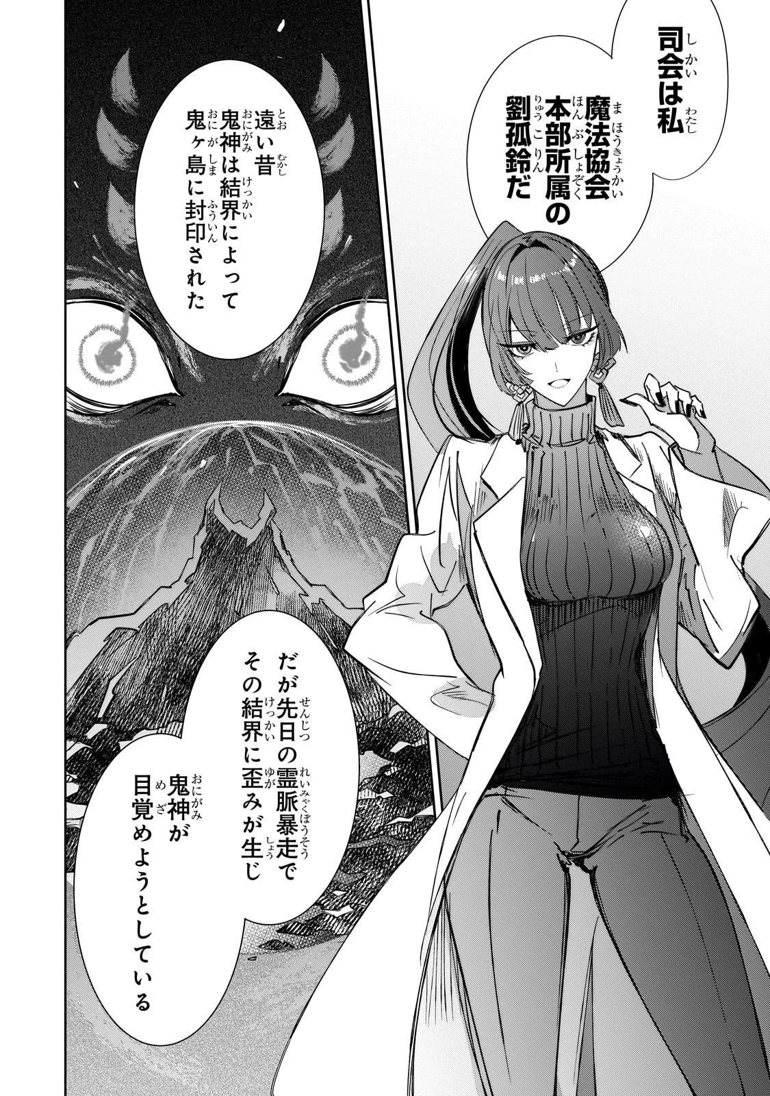 犬と勇者は飾らない 第30話 - 8