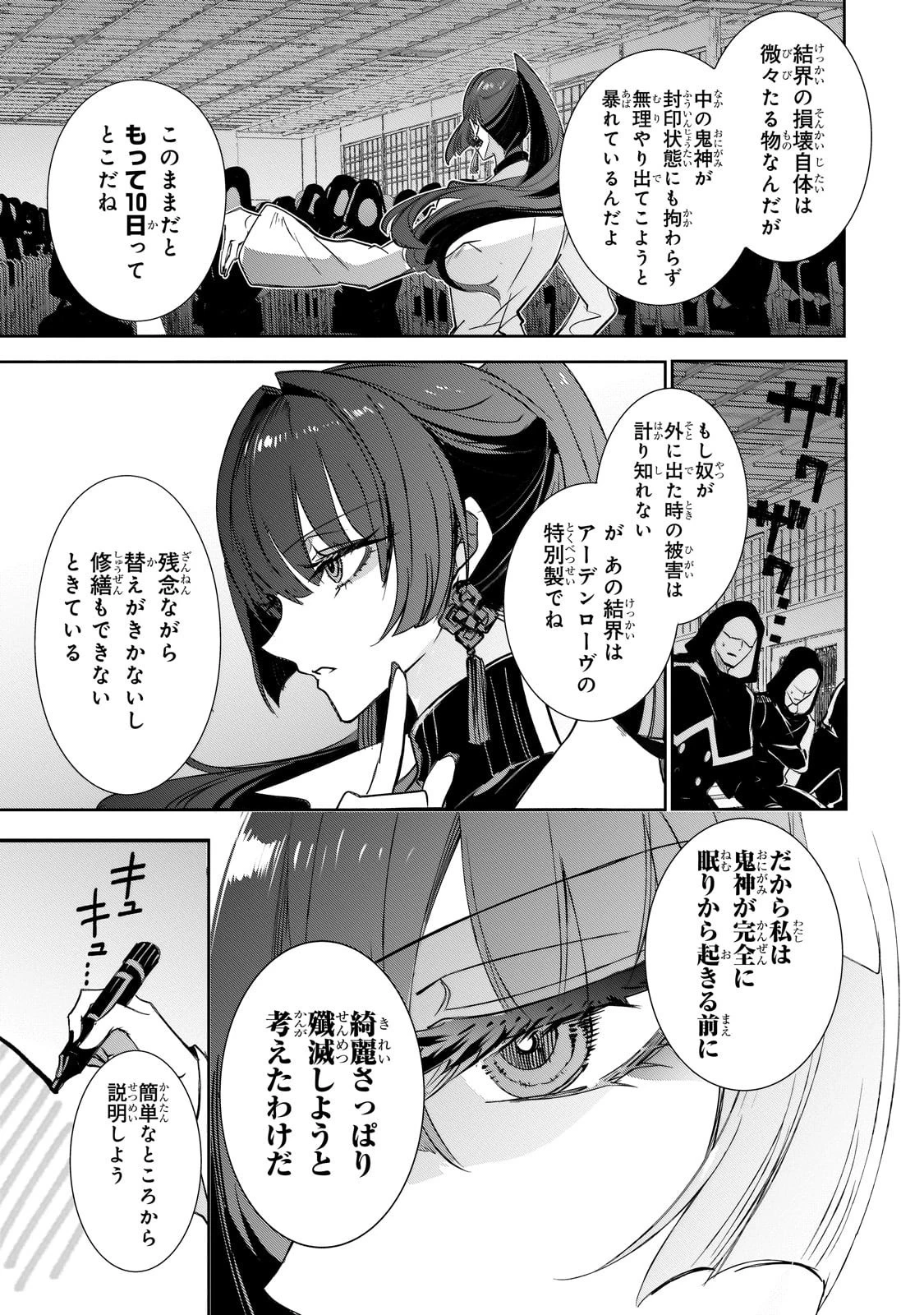 犬と勇者は飾らない 第30話 - 9