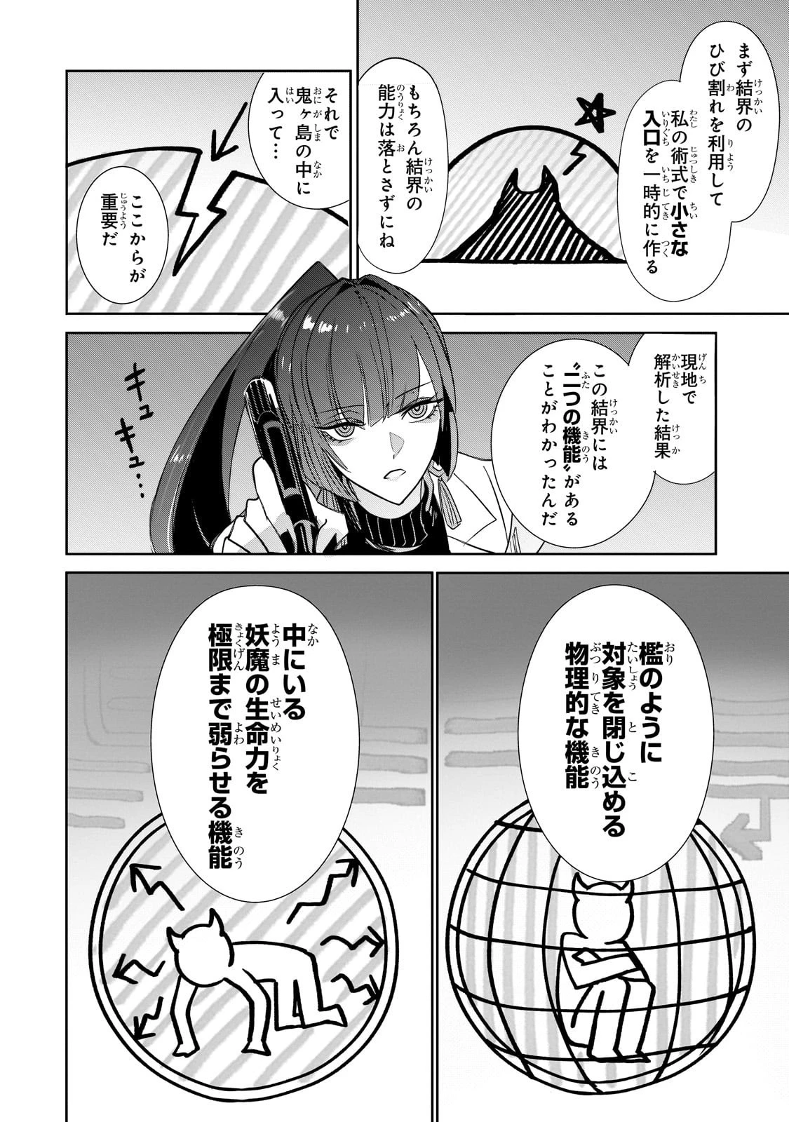 犬と勇者は飾らない 第30話 - 10