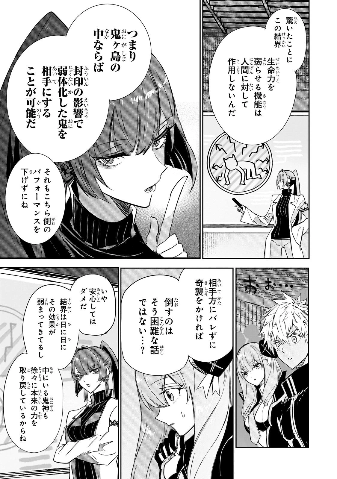 犬と勇者は飾らない 第30話 - 11