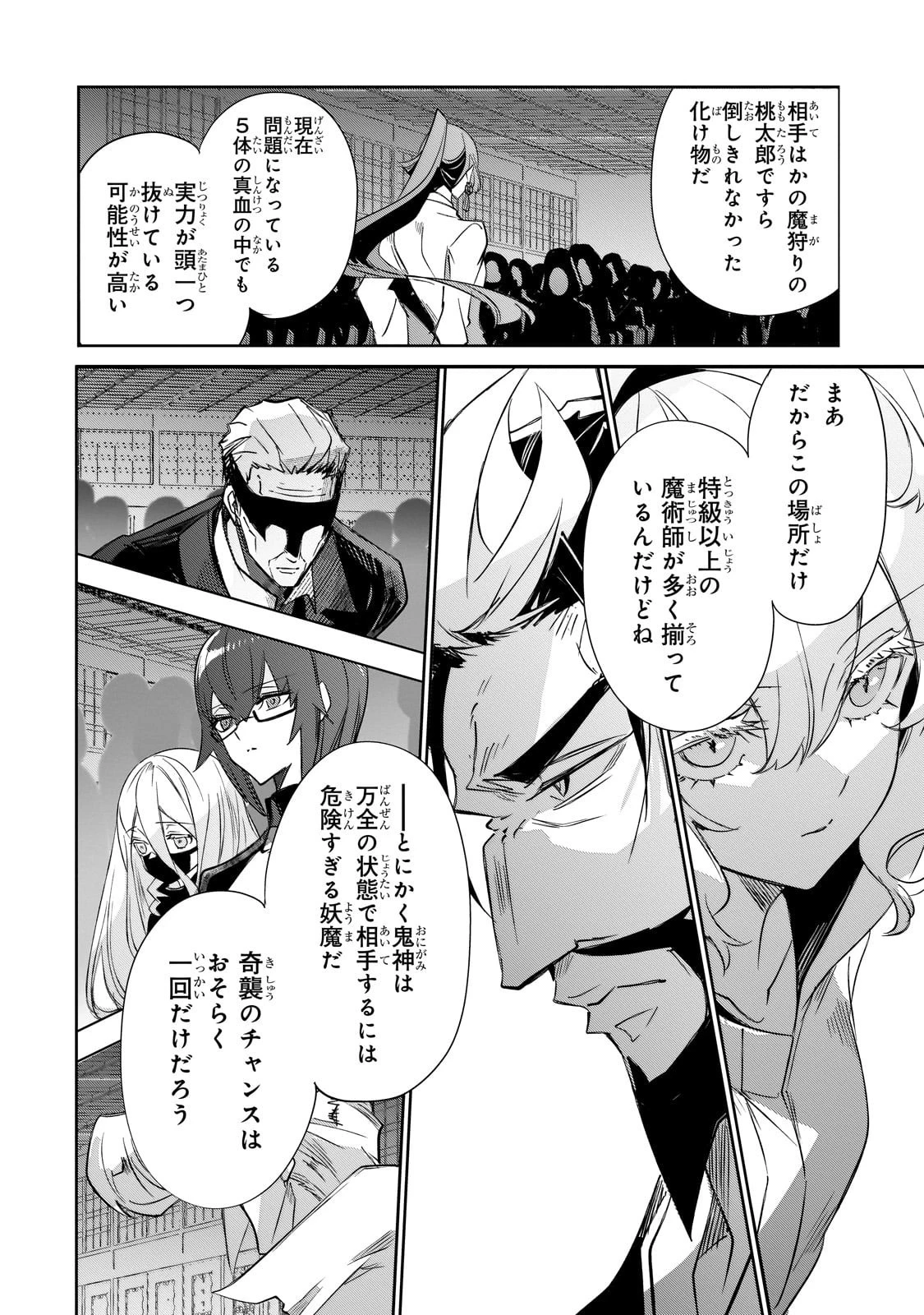 犬と勇者は飾らない 第30話 - 12