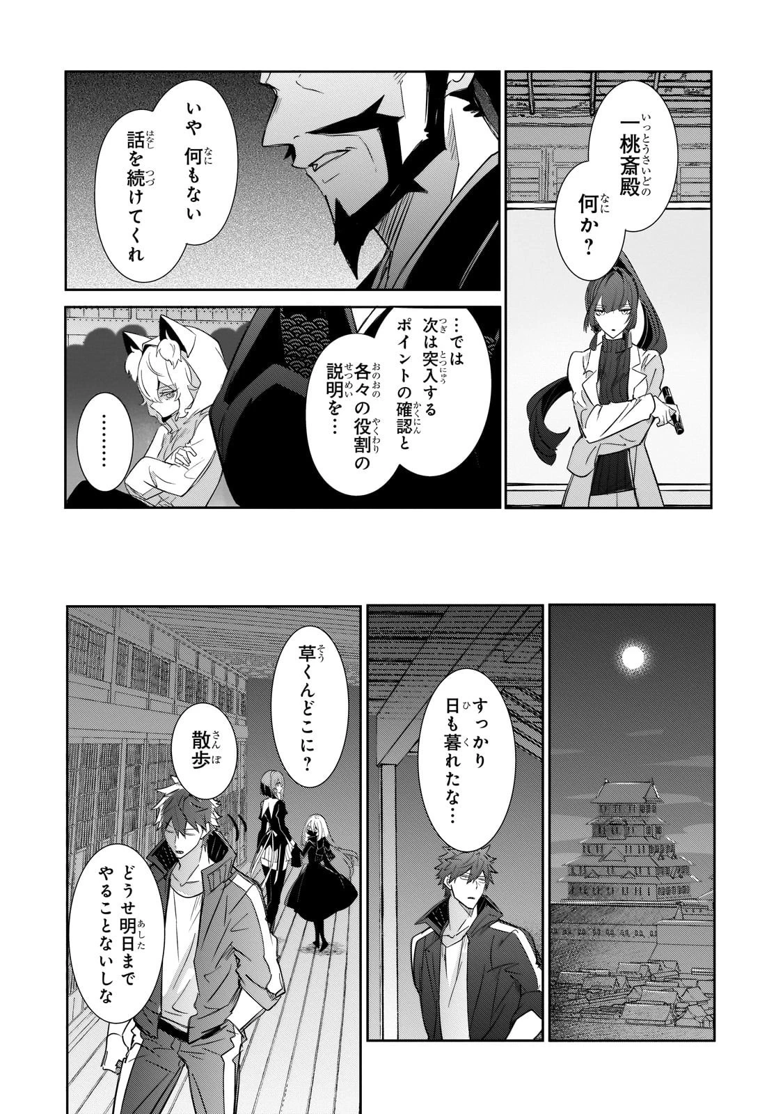 犬と勇者は飾らない 第30話 - 14