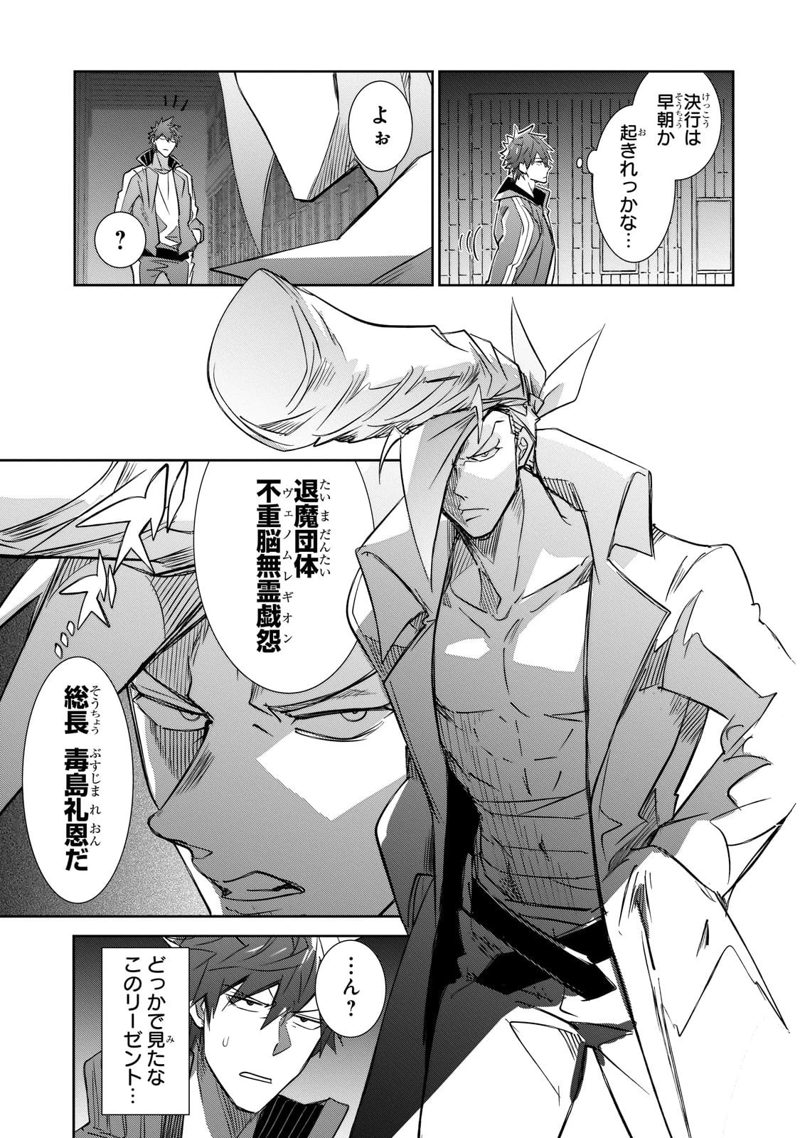 犬と勇者は飾らない 第30話 - 15