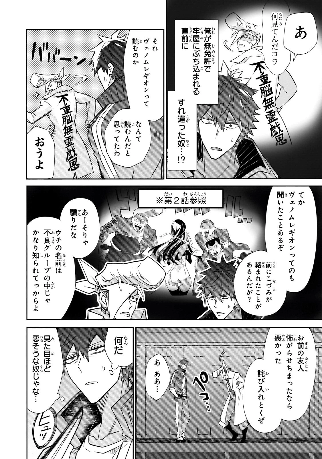 犬と勇者は飾らない 第30話 - 16