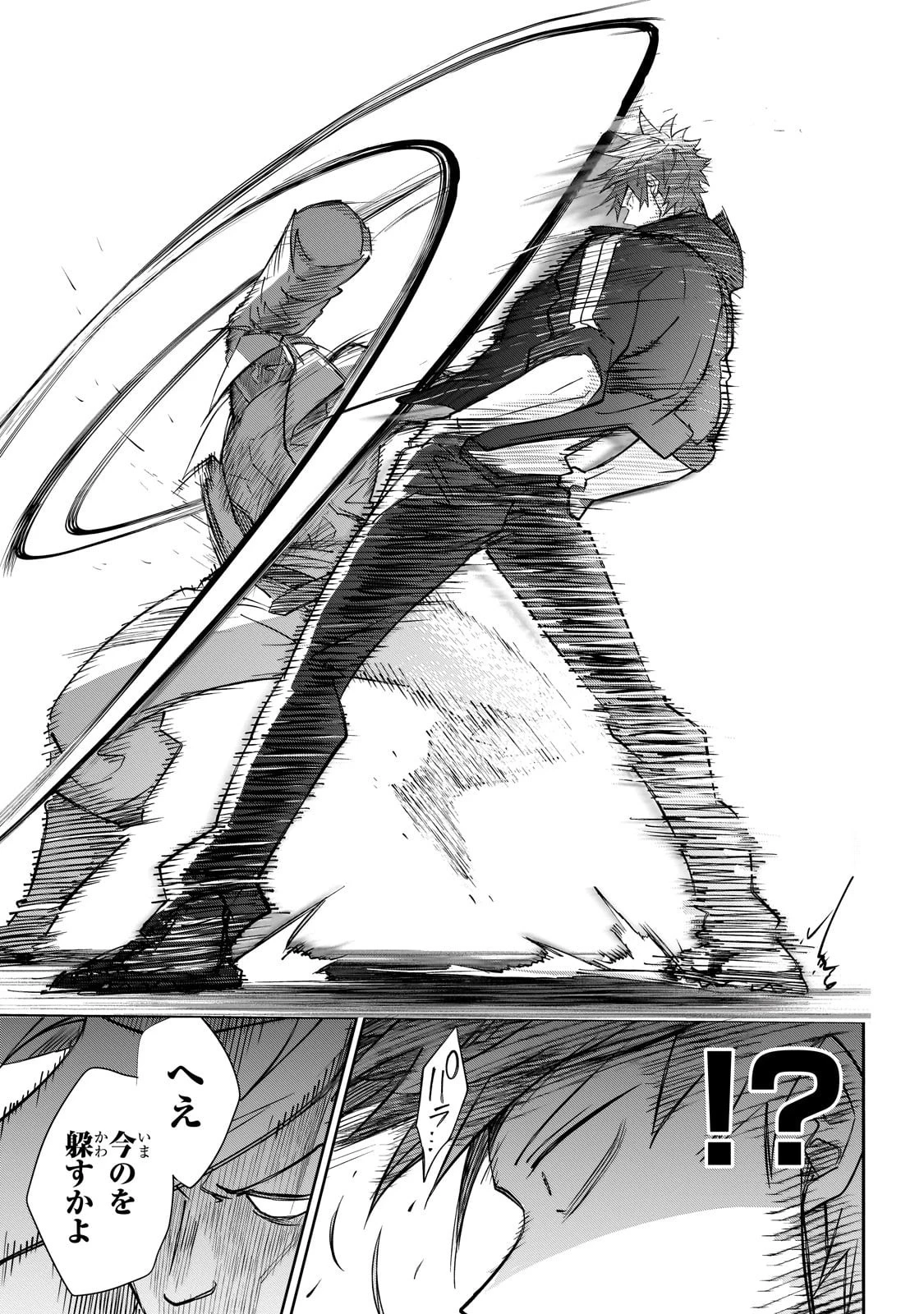 犬と勇者は飾らない 第30話 - 17