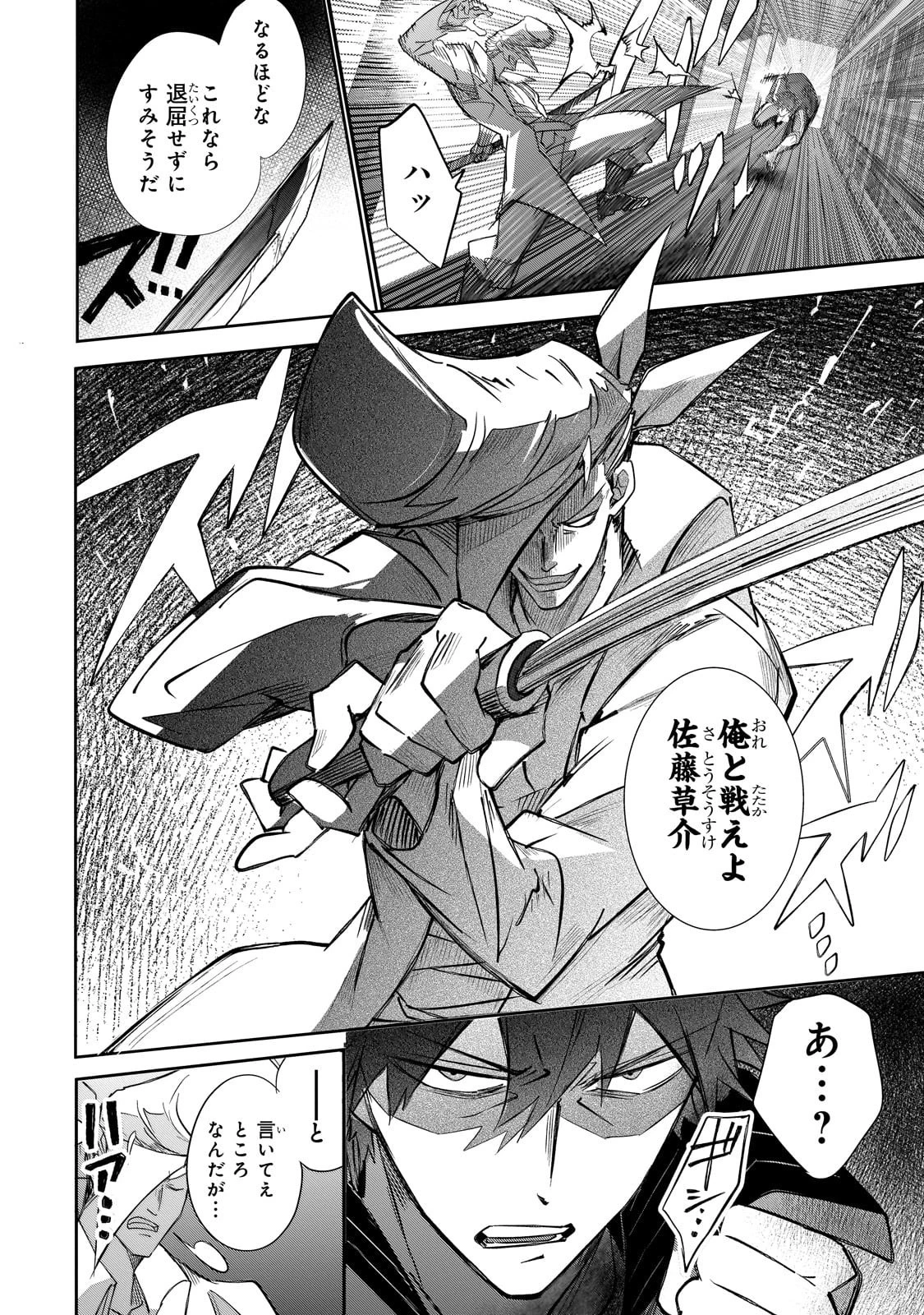 犬と勇者は飾らない 第30話 - 18