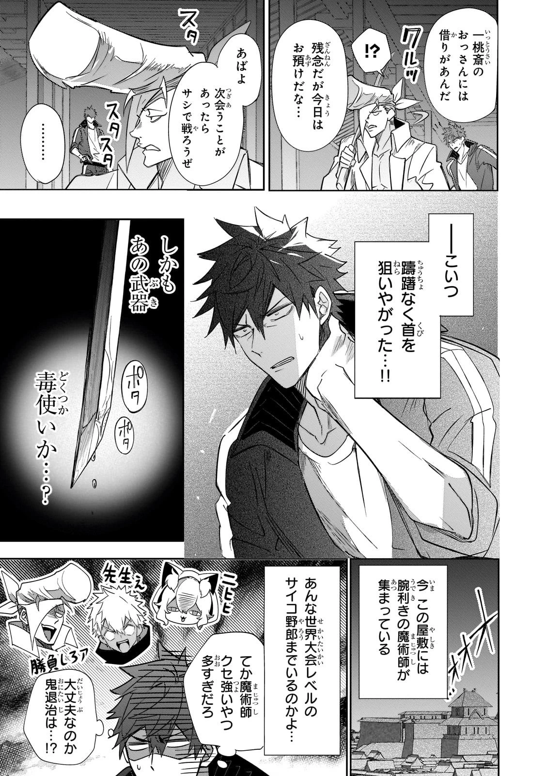 犬と勇者は飾らない 第30話 - 19