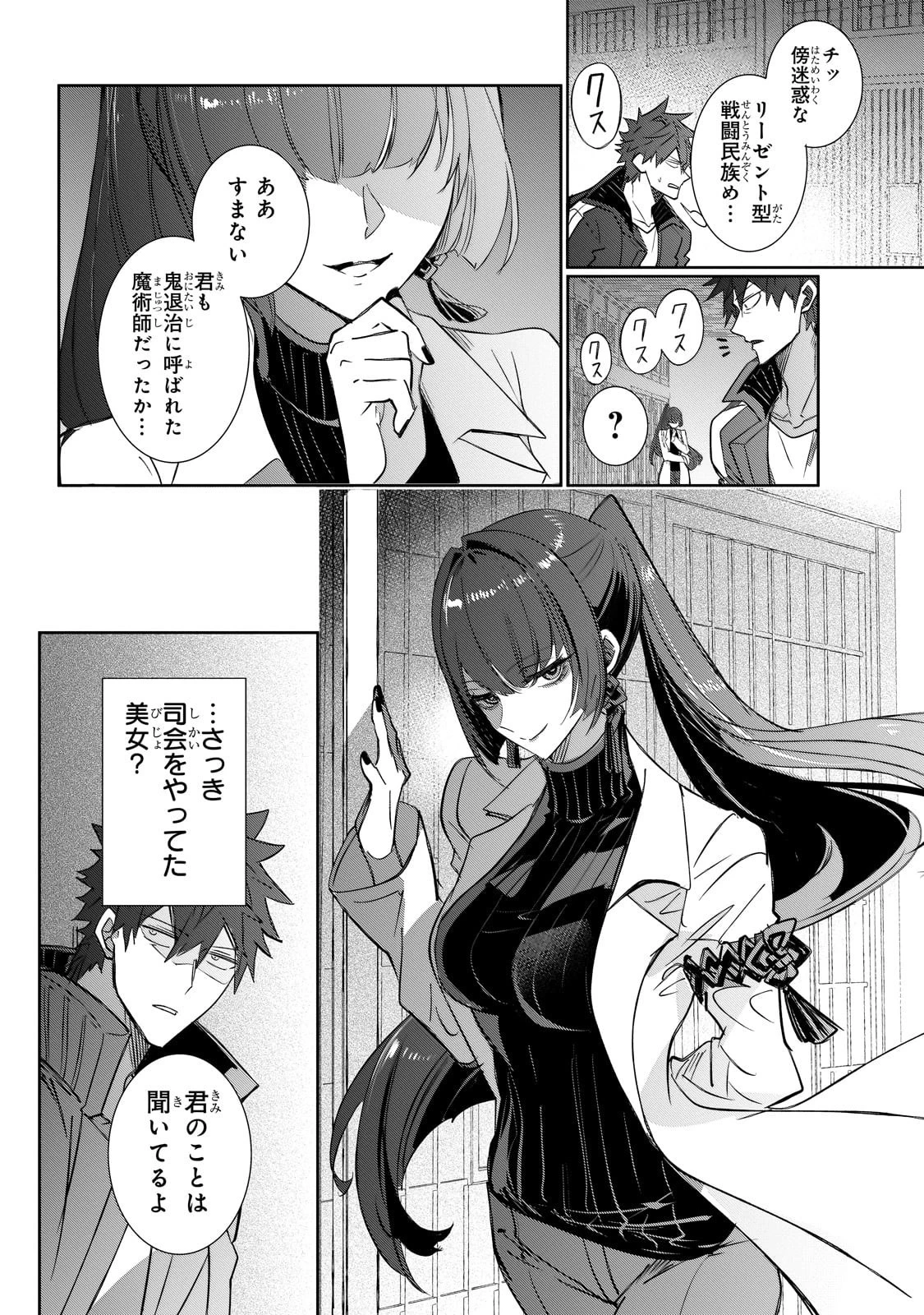 犬と勇者は飾らない 第30話 - 20