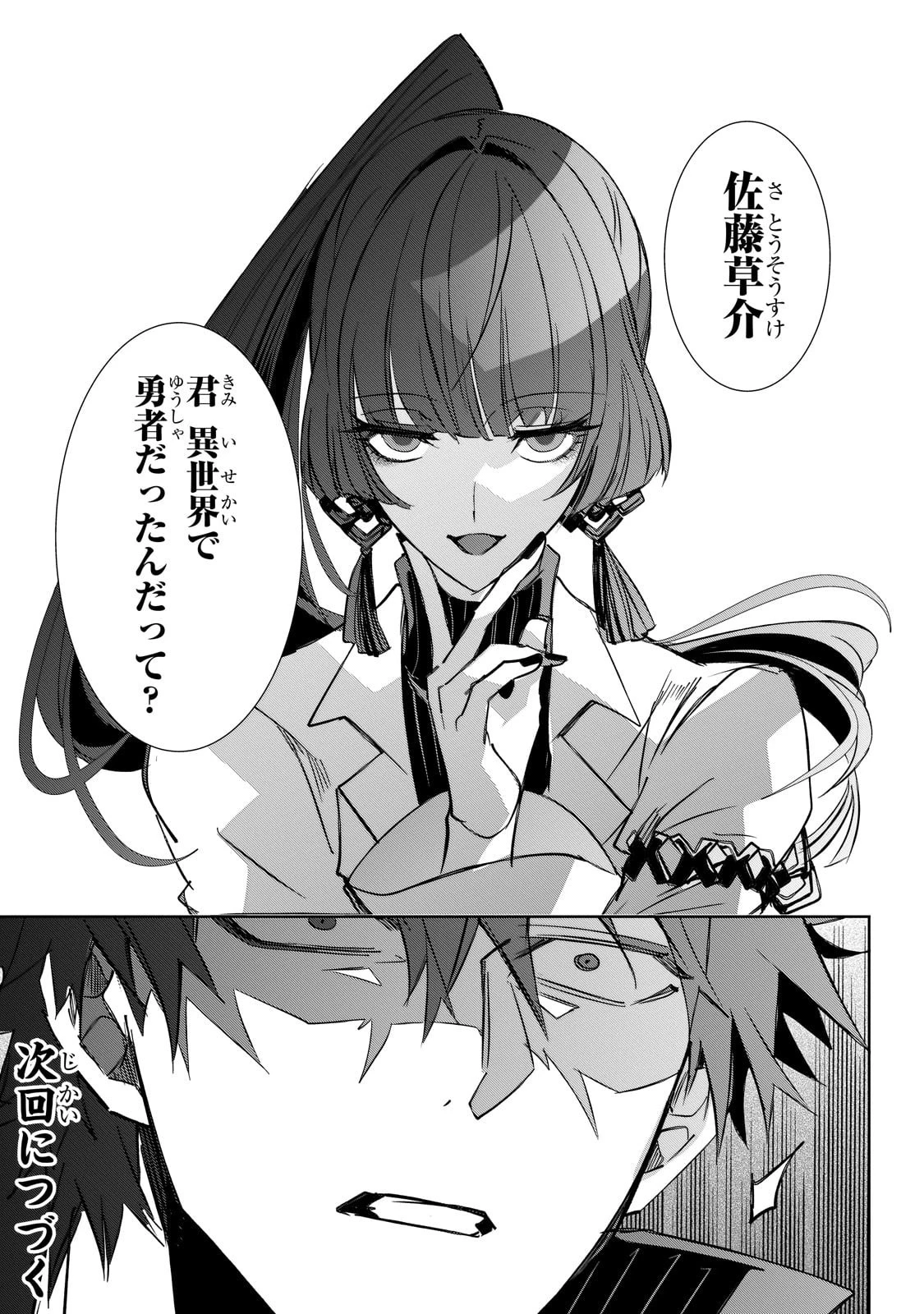 犬と勇者は飾らない 第30話 - 21