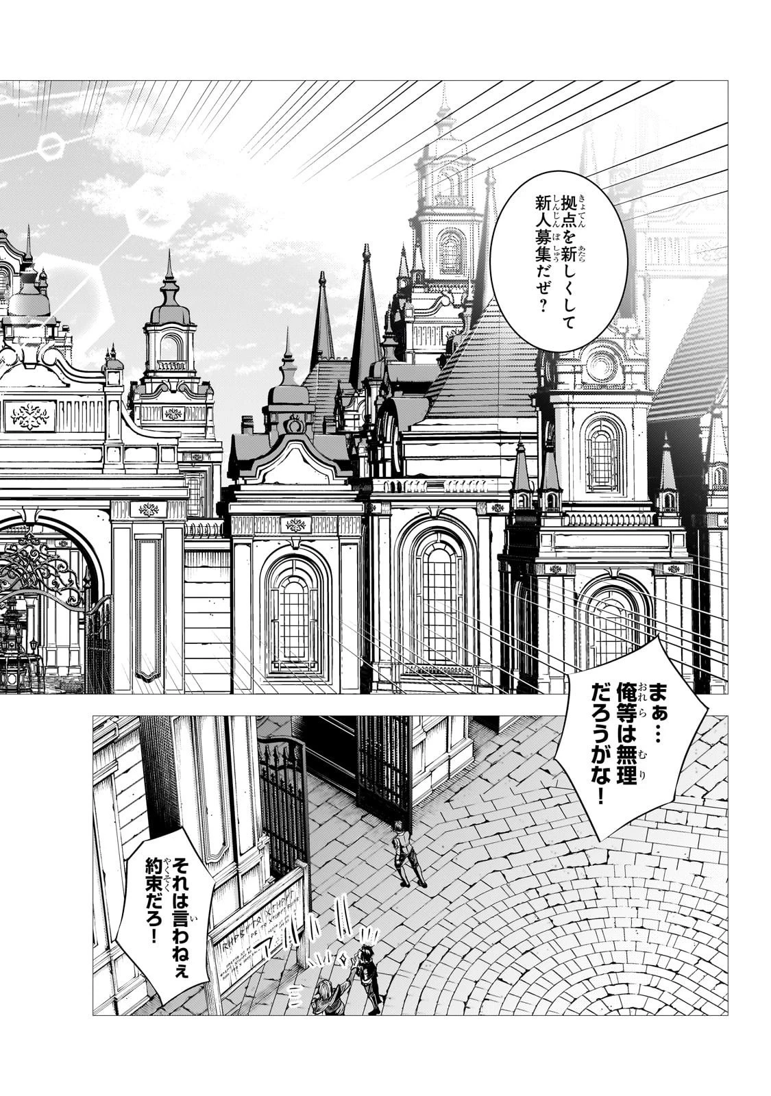 追放されたS級鑑定士は最強のギルドを創る 第41話 - 2