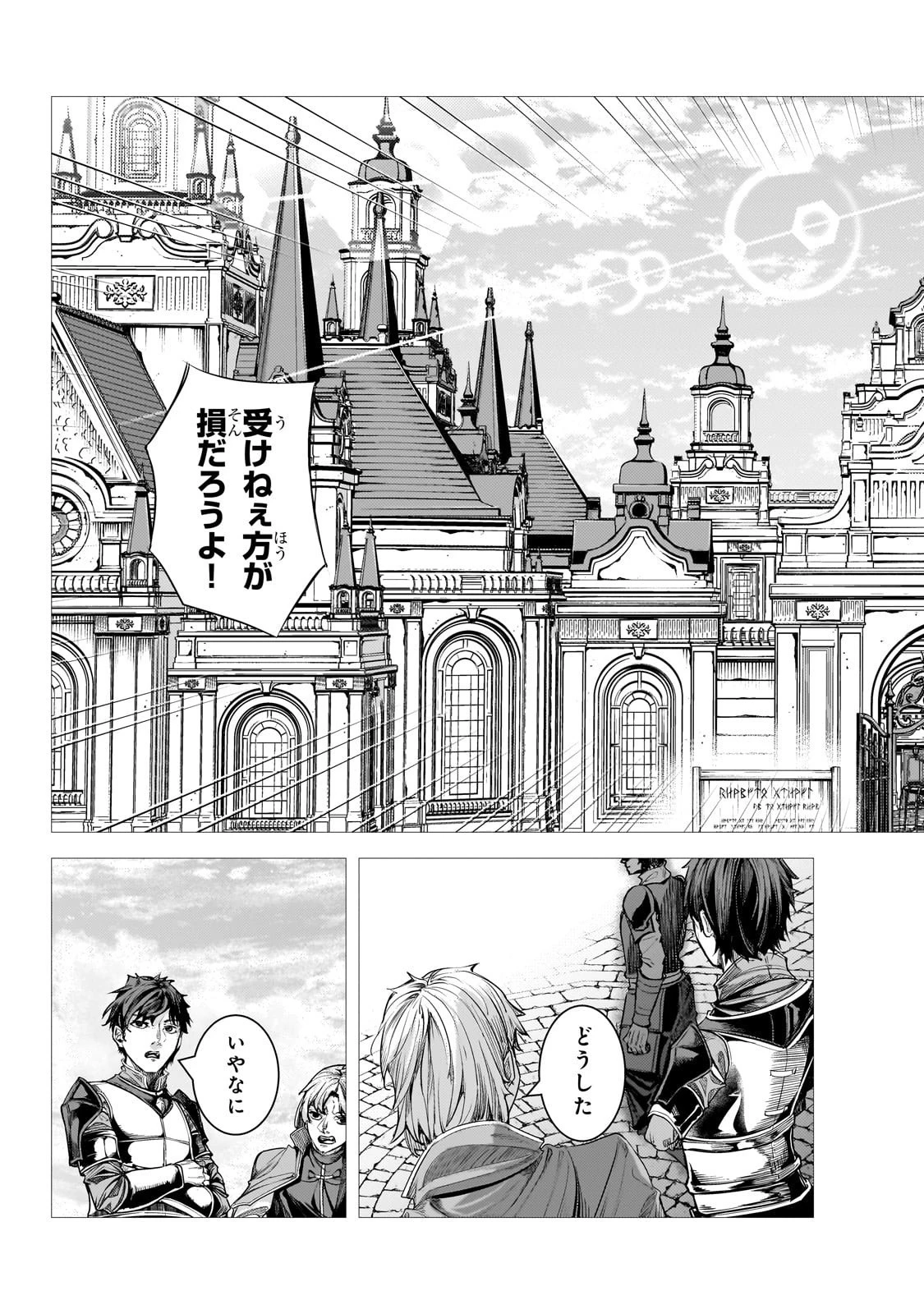 追放されたS級鑑定士は最強のギルドを創る 第41話 - 3