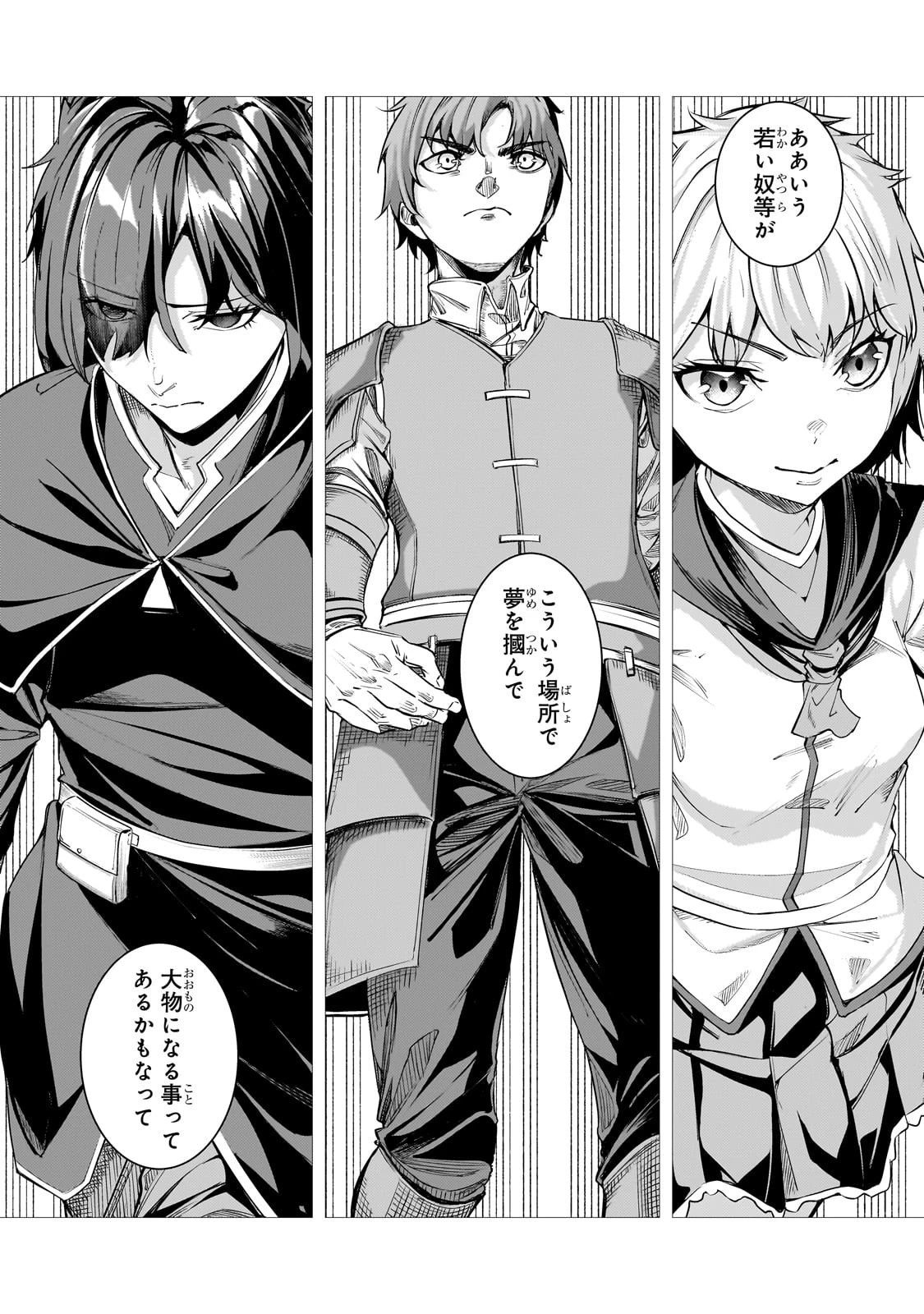 追放されたS級鑑定士は最強のギルドを創る 第41話 - 4