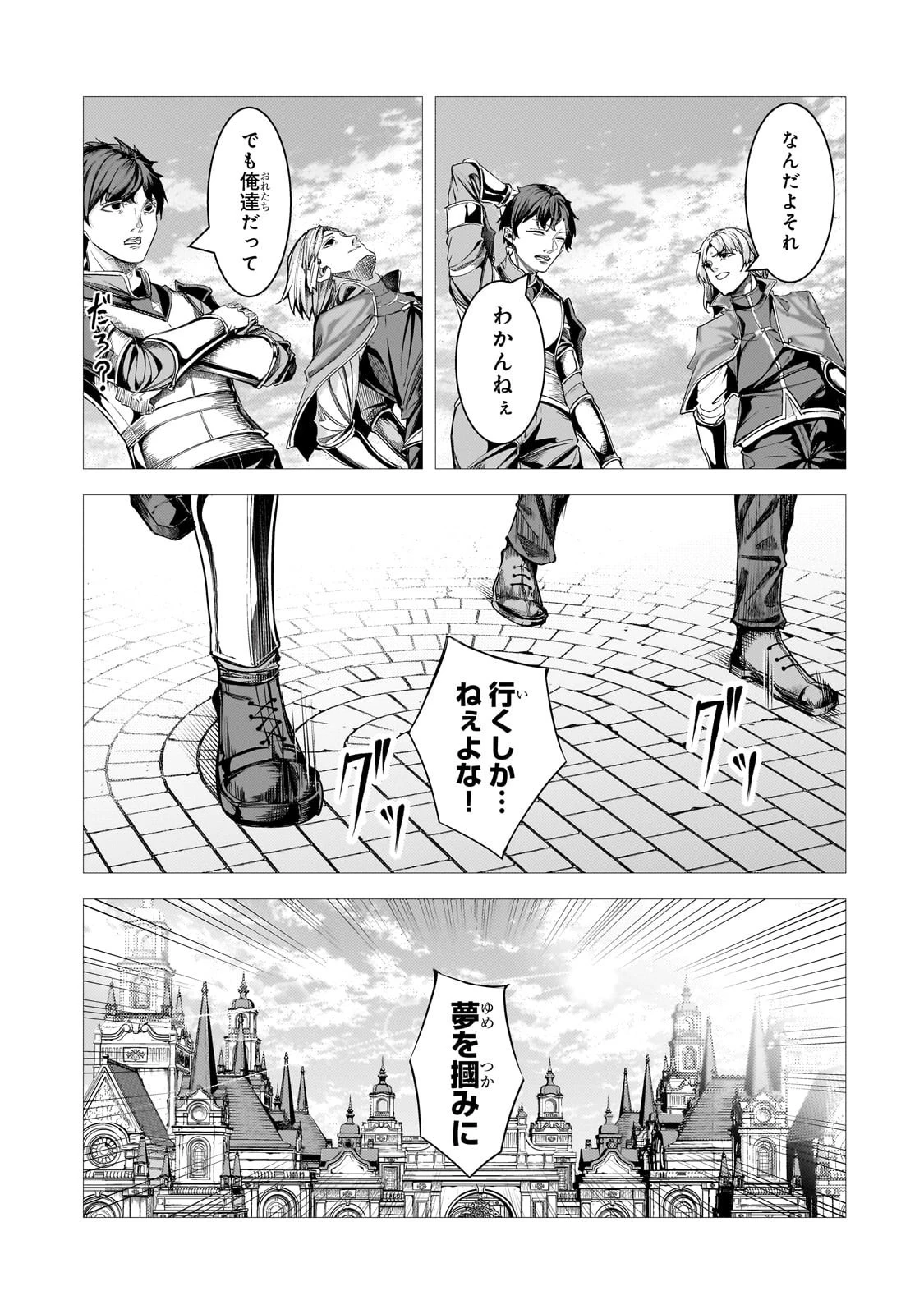 追放されたS級鑑定士は最強のギルドを創る 第41話 - 5