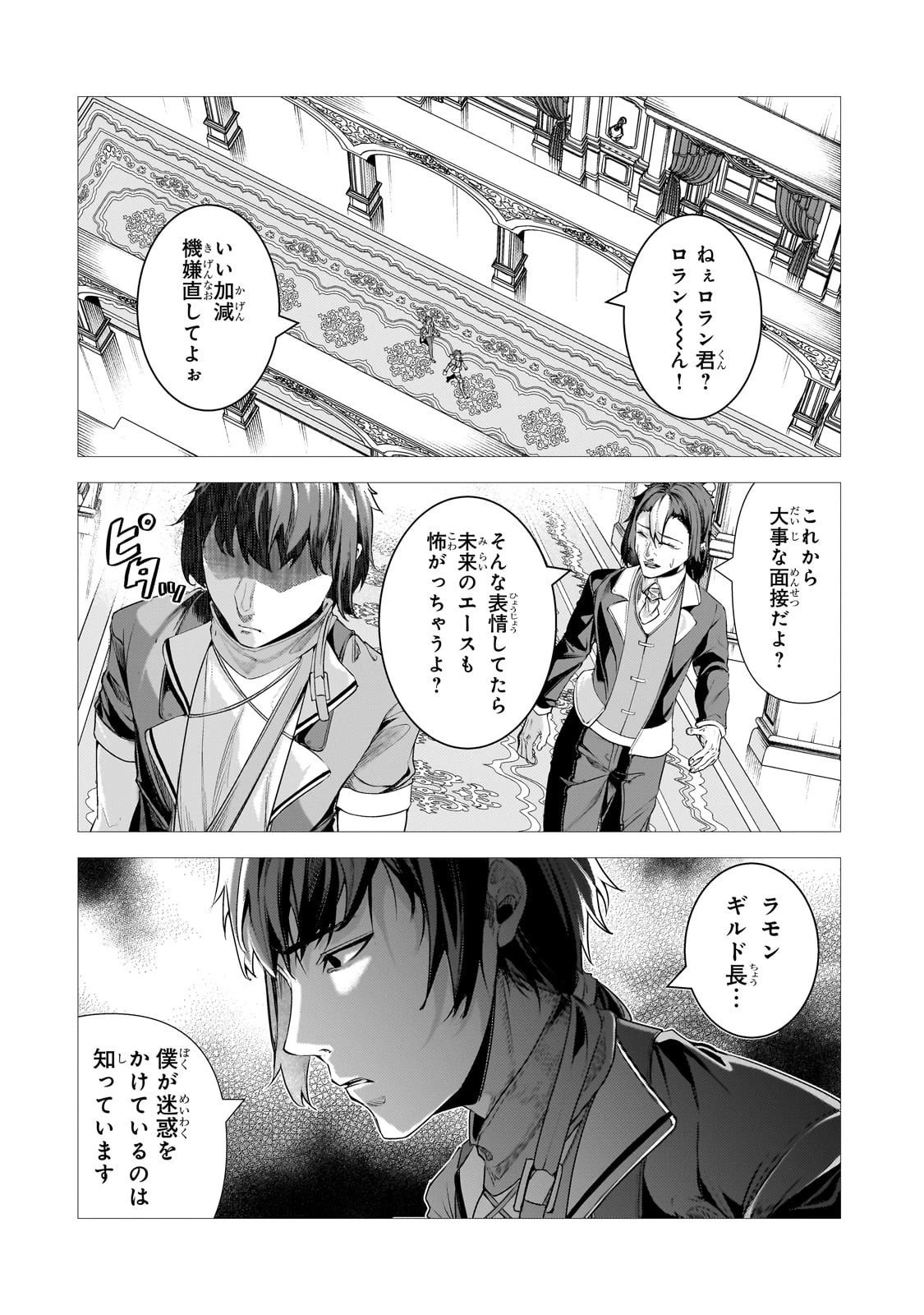 追放されたS級鑑定士は最強のギルドを創る 第41話 - 6