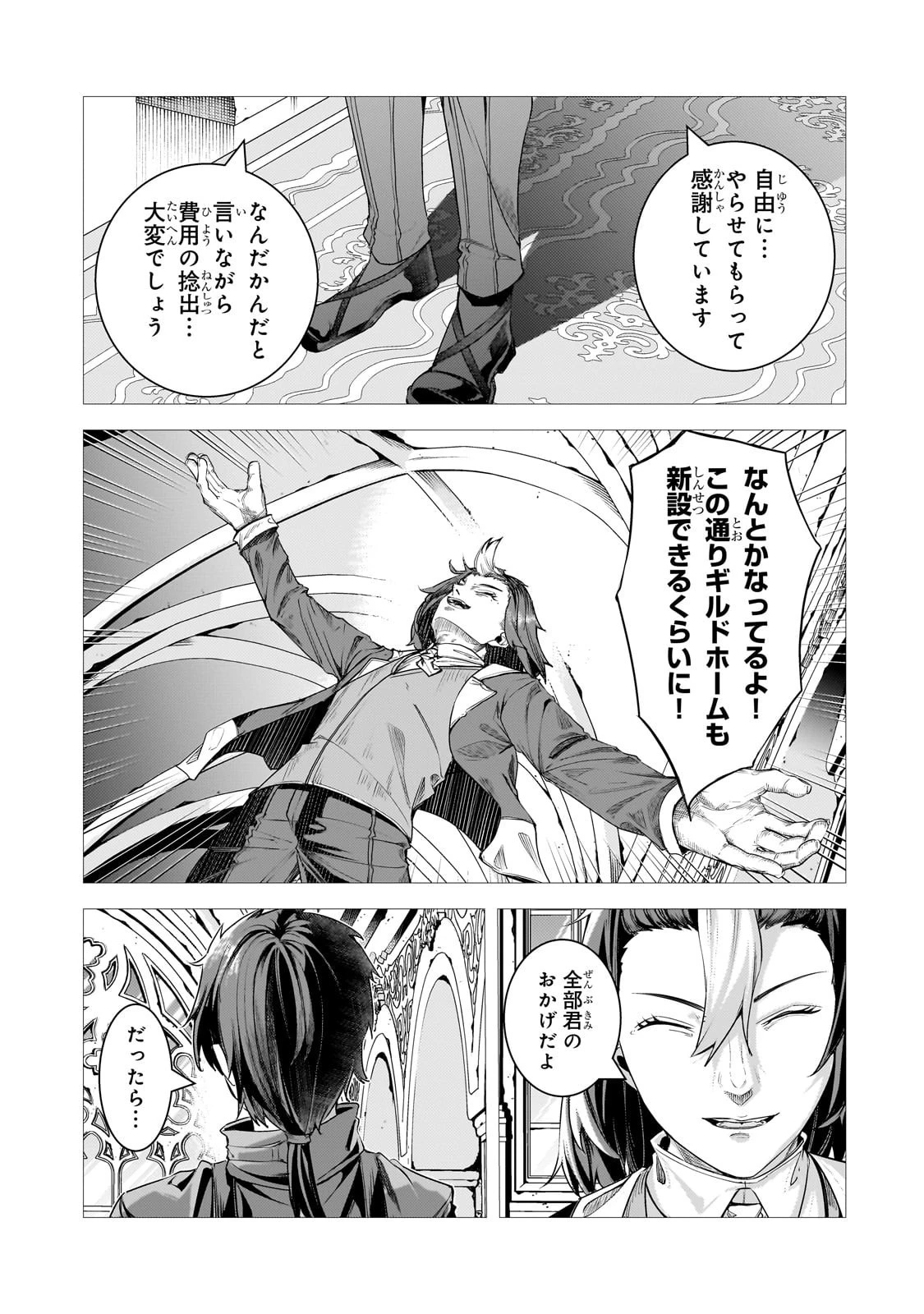 追放されたS級鑑定士は最強のギルドを創る 第41話 - 7