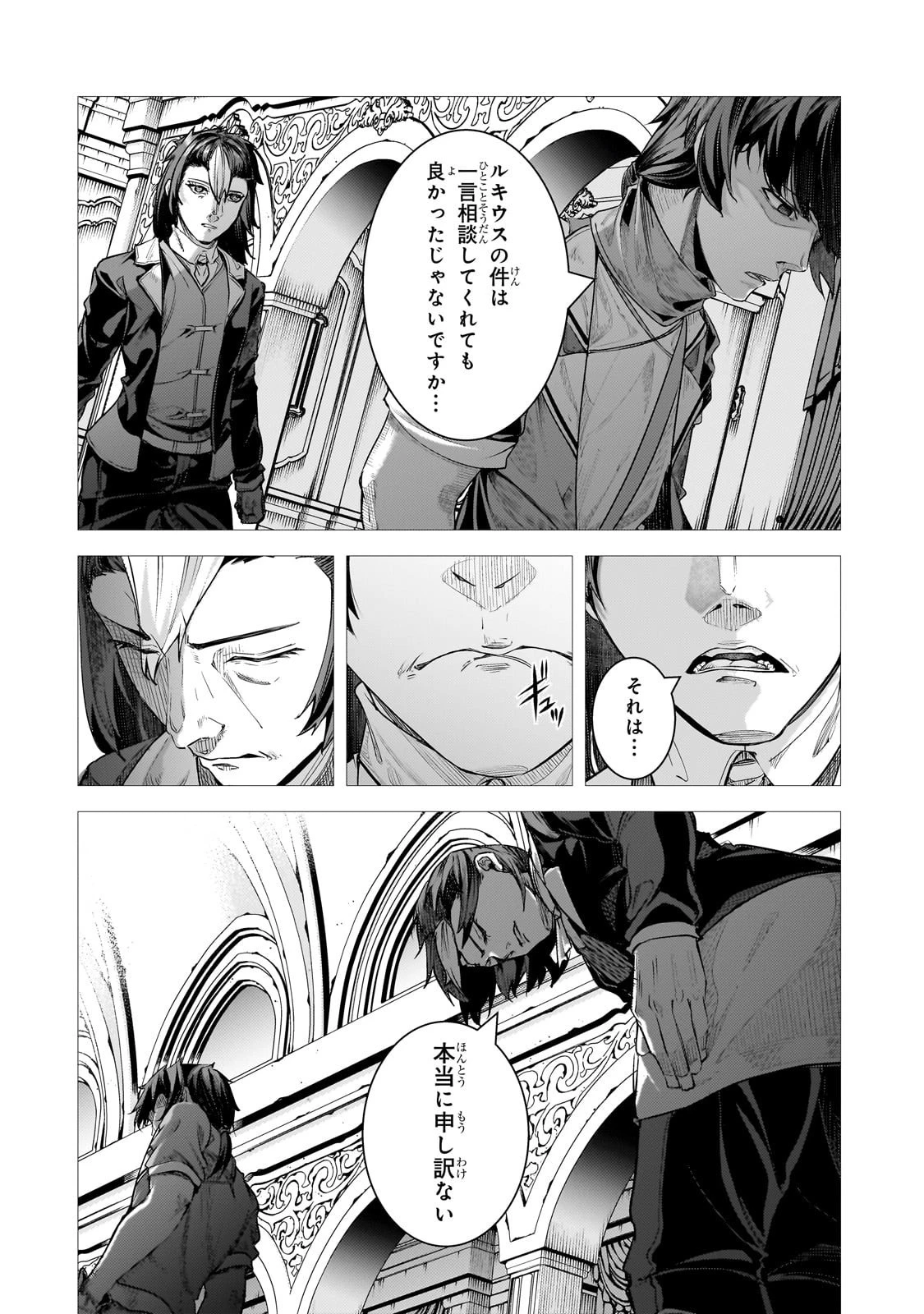 追放されたS級鑑定士は最強のギルドを創る 第41話 - 8