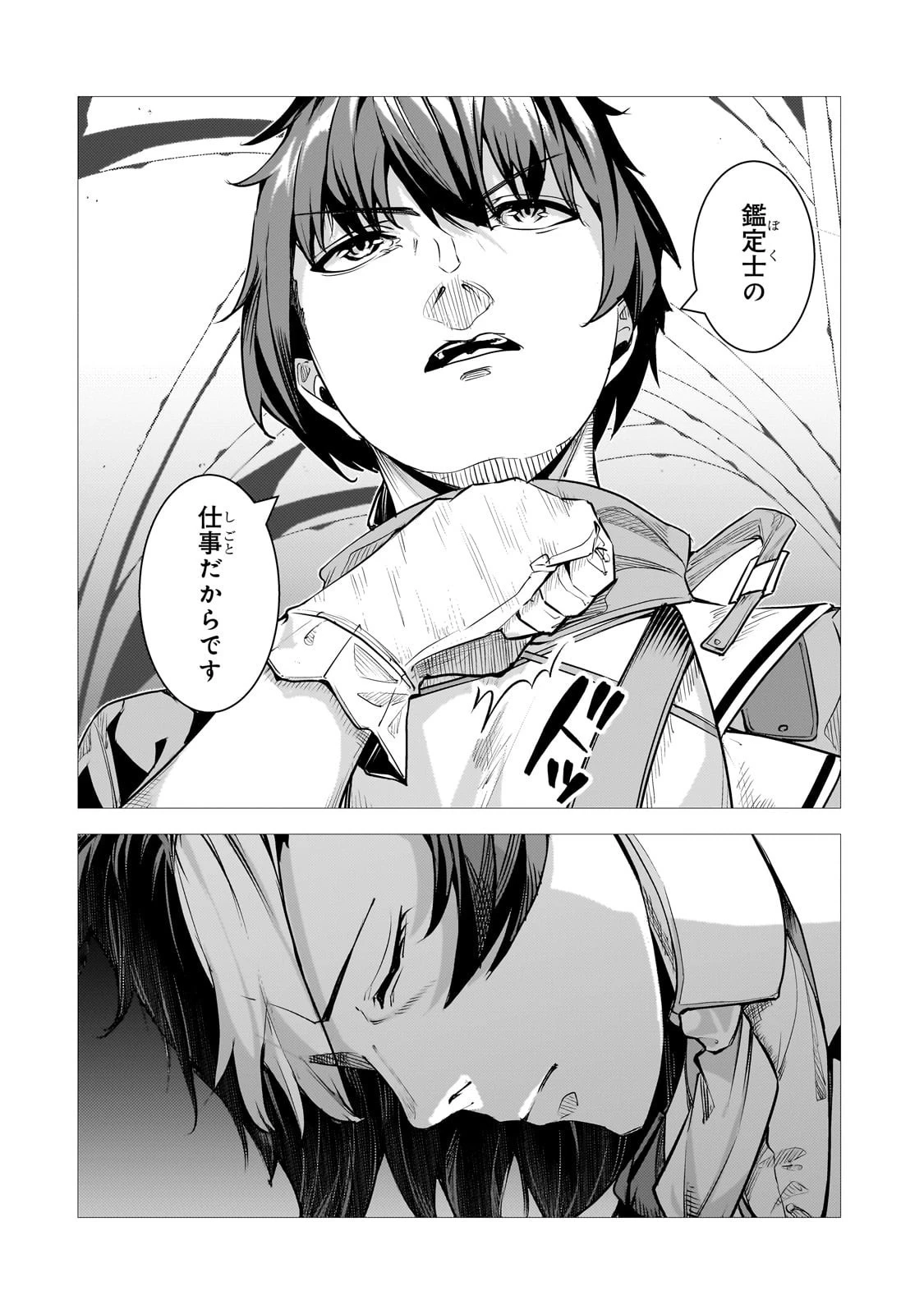 追放されたS級鑑定士は最強のギルドを創る 第41話 - 10