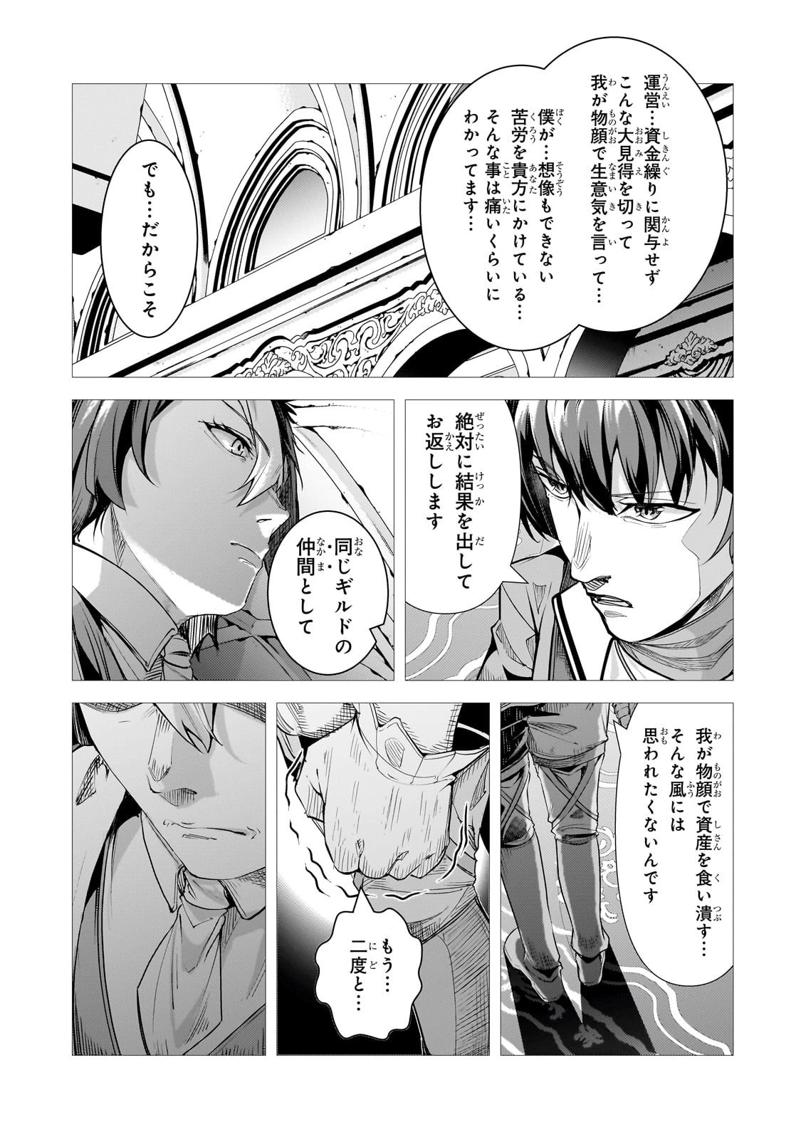 追放されたS級鑑定士は最強のギルドを創る 第41話 - 11