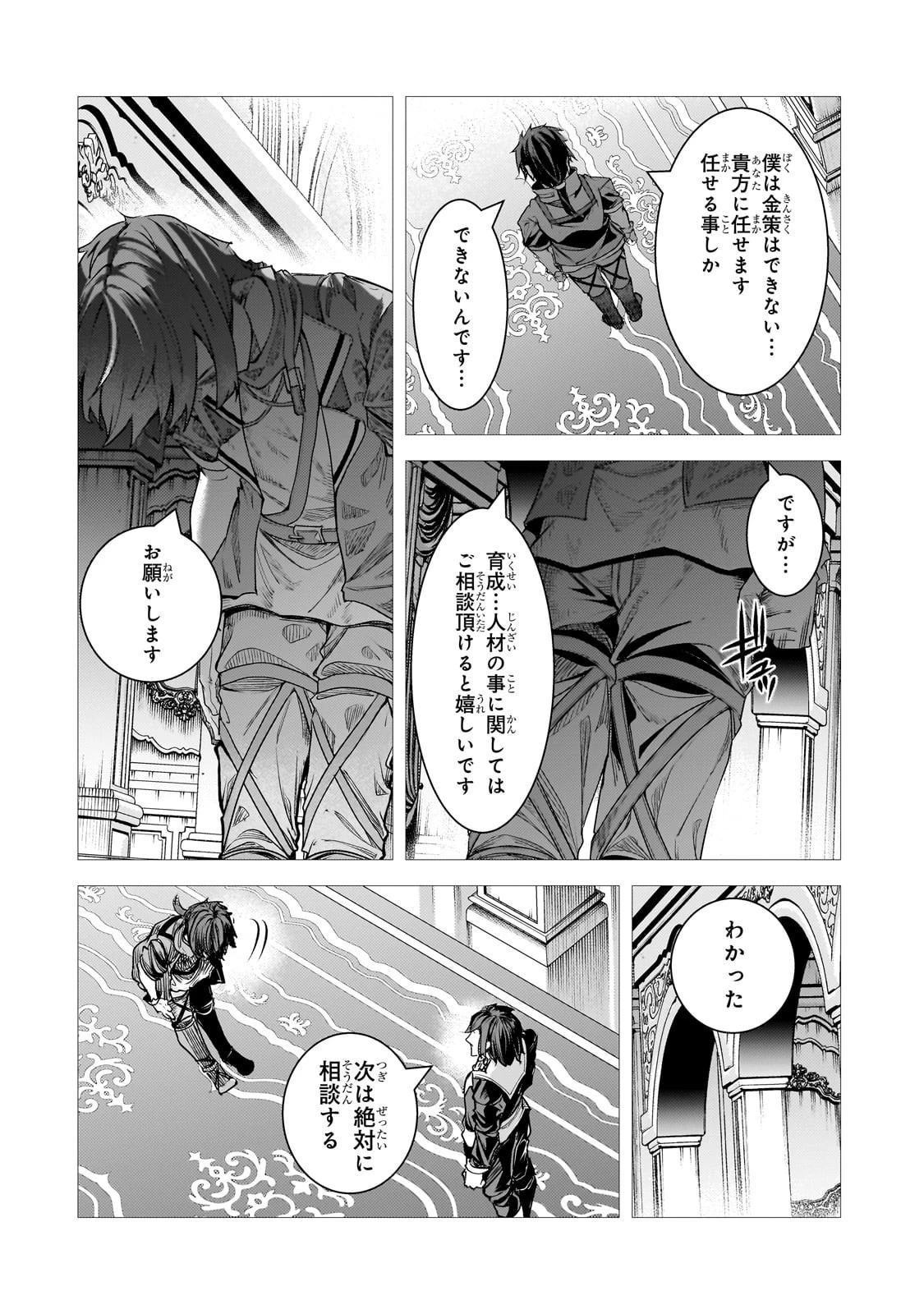 追放されたS級鑑定士は最強のギルドを創る 第41話 - 12