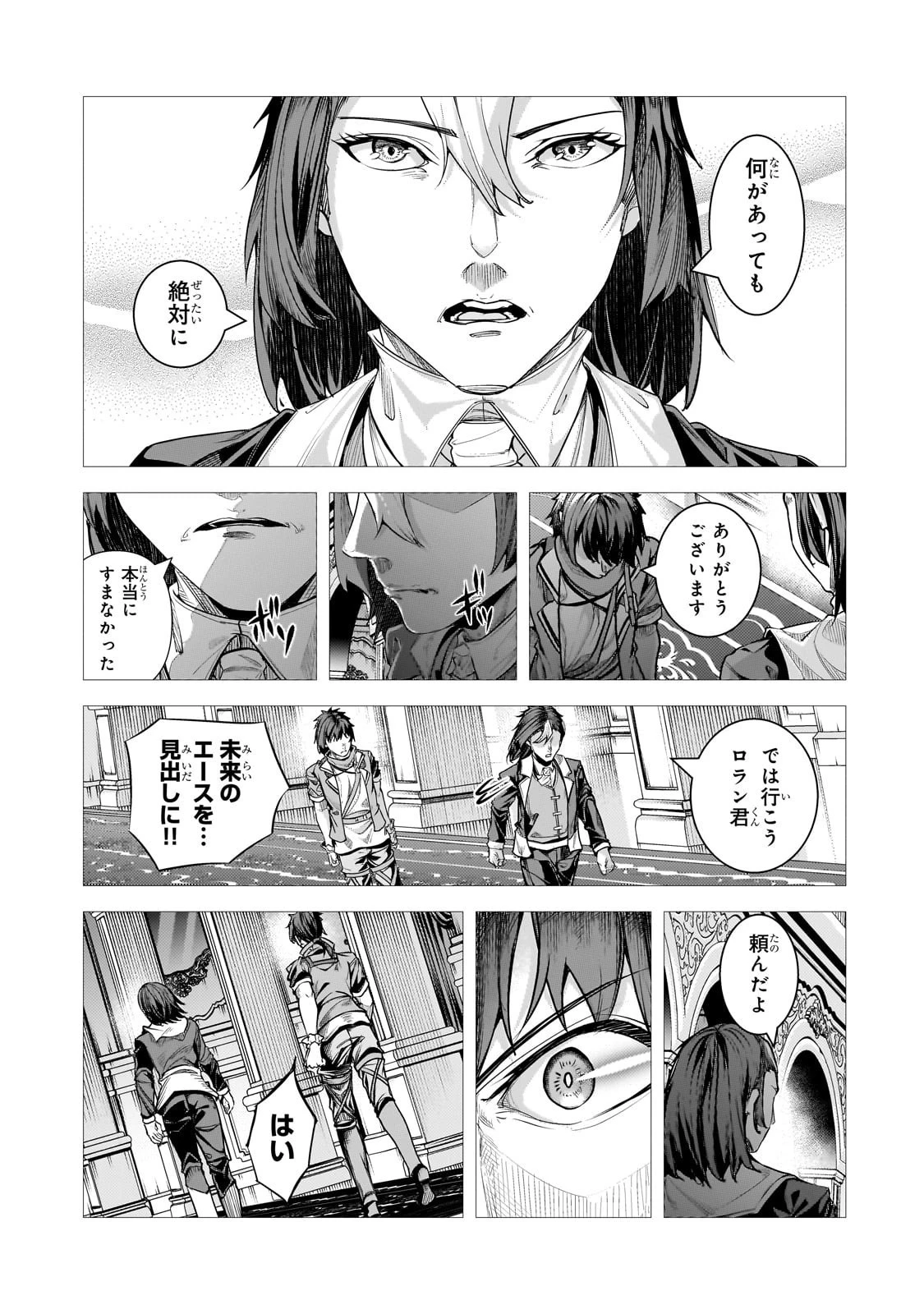 追放されたS級鑑定士は最強のギルドを創る 第41話 - 13