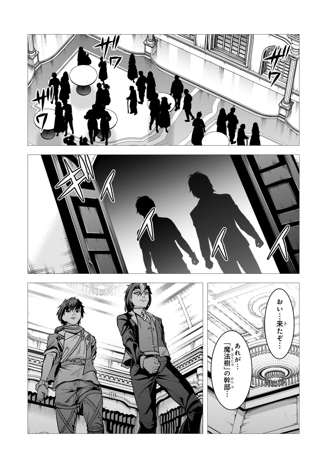 追放されたS級鑑定士は最強のギルドを創る 第41話 - 14