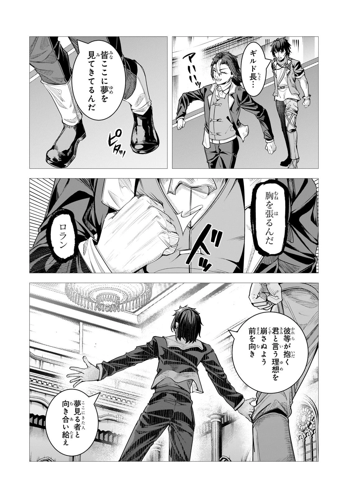 追放されたS級鑑定士は最強のギルドを創る 第41話 - 16