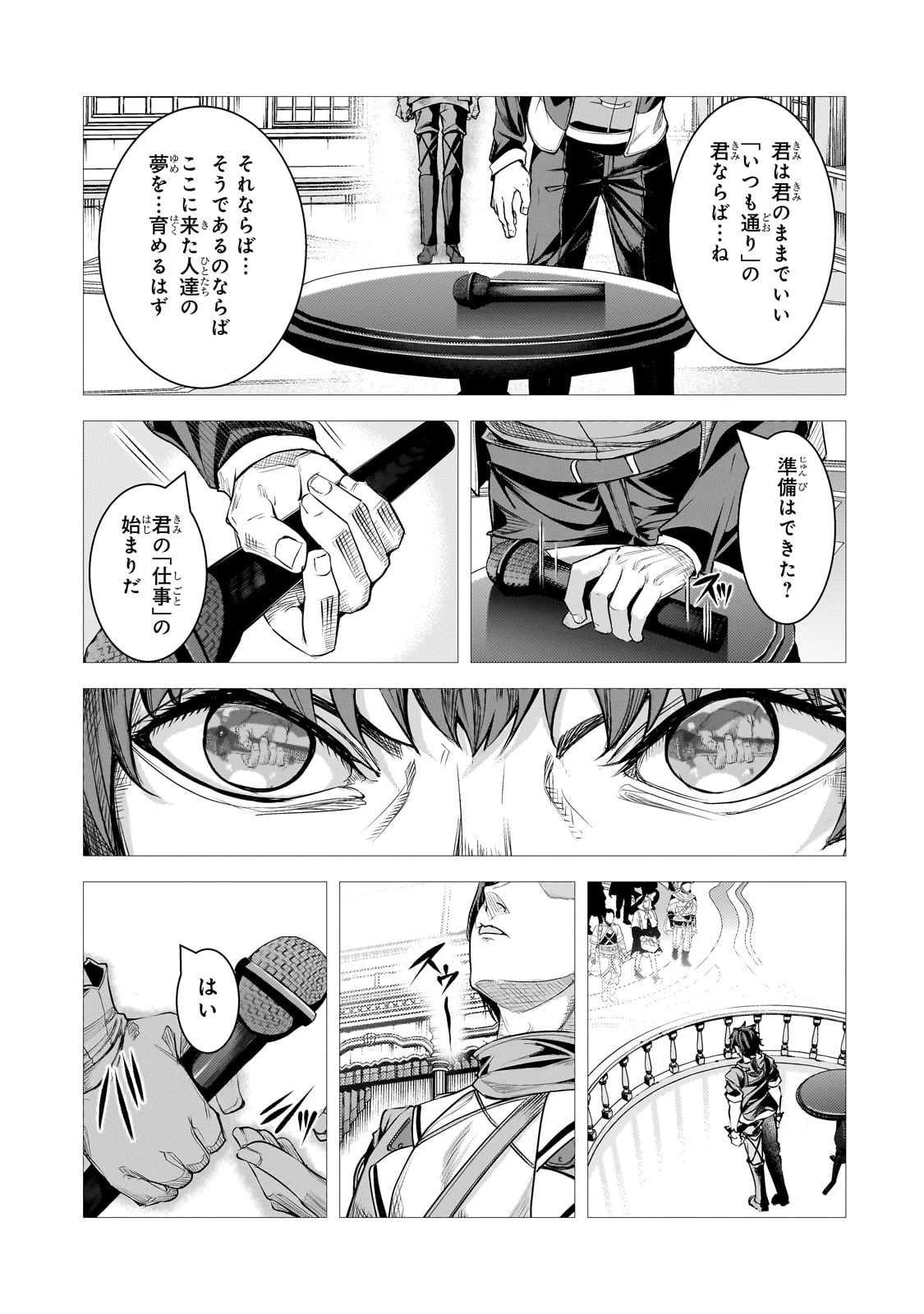 追放されたS級鑑定士は最強のギルドを創る 第41話 - 17