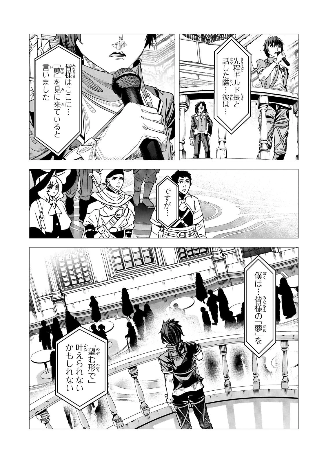 追放されたS級鑑定士は最強のギルドを創る 第41話 - 19