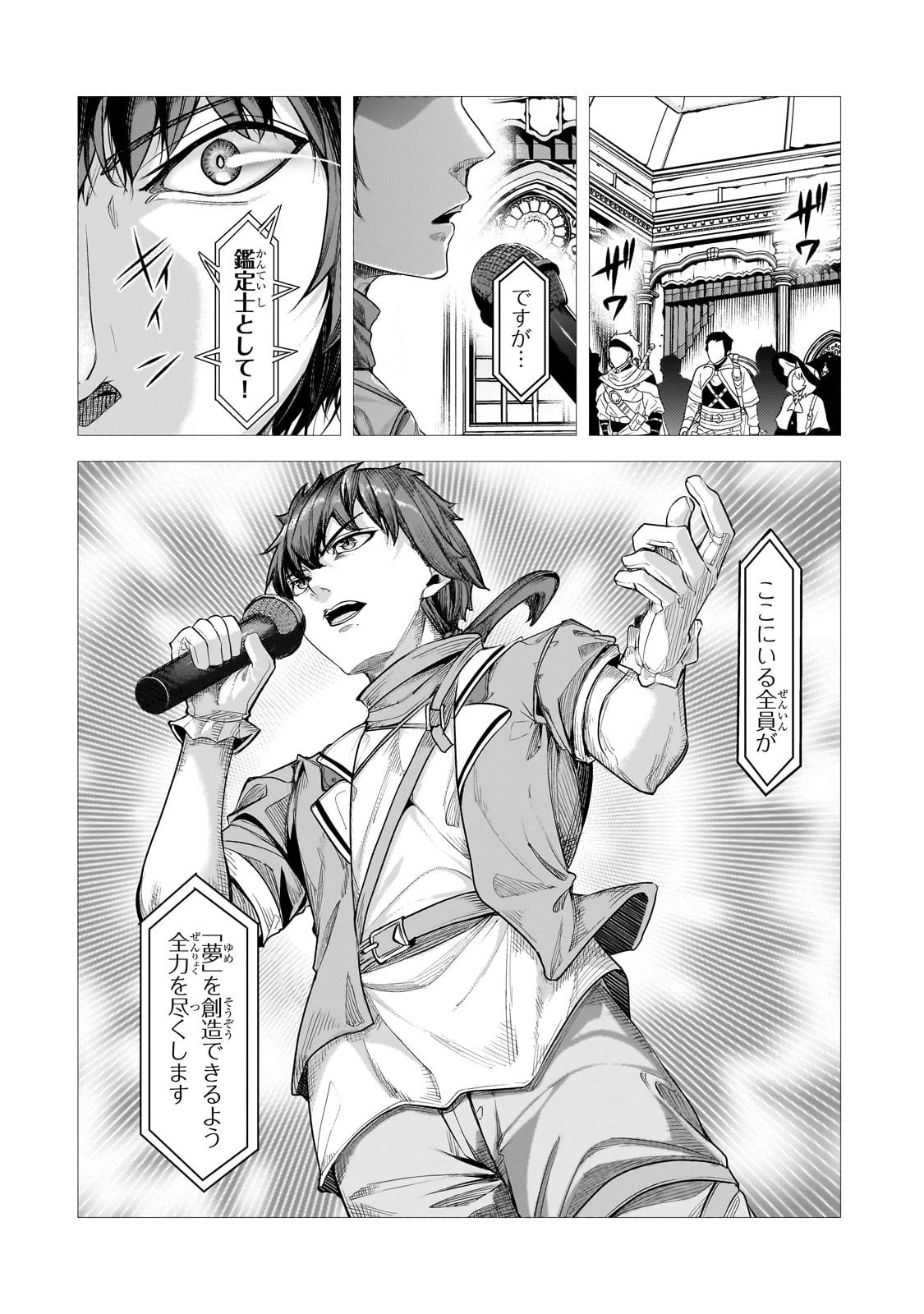 追放されたS級鑑定士は最強のギルドを創る 第41話 - 20