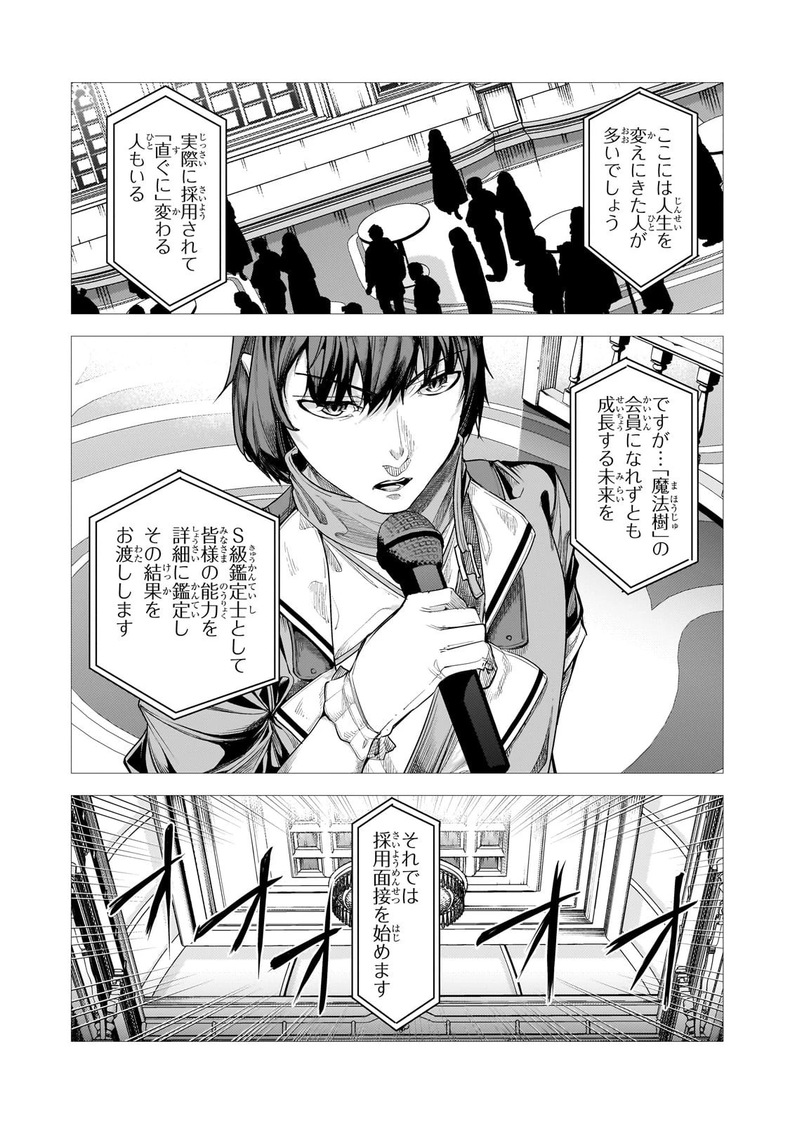 追放されたS級鑑定士は最強のギルドを創る 第41話 - 21