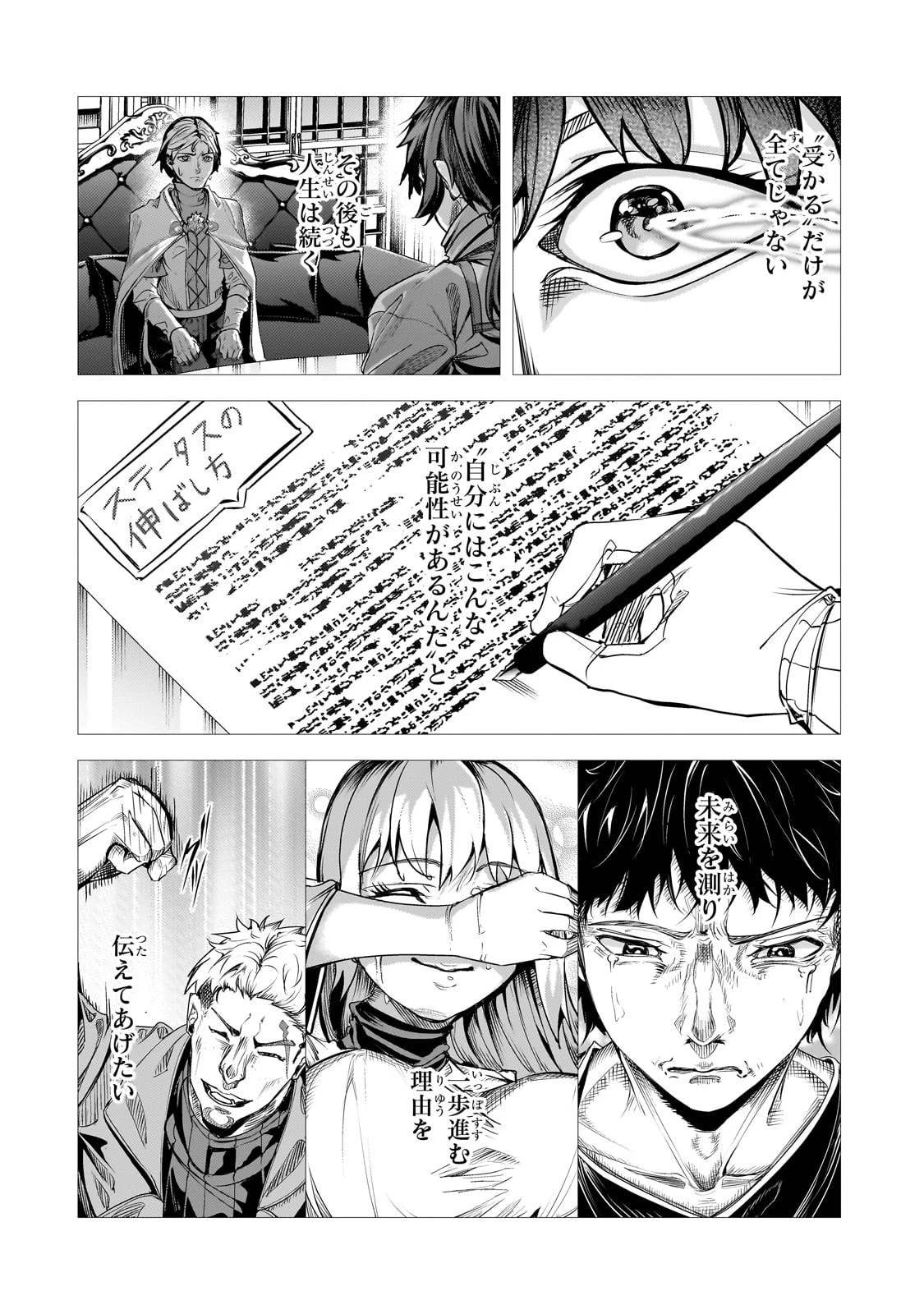 追放されたS級鑑定士は最強のギルドを創る 第41話 - 22