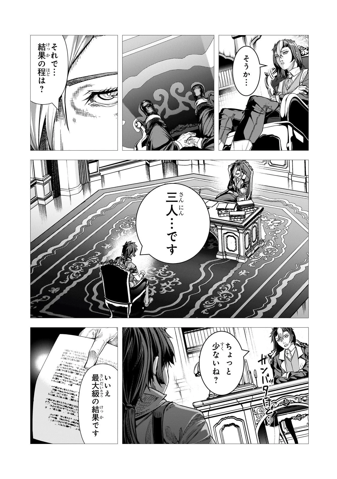 追放されたS級鑑定士は最強のギルドを創る 第41話 - 25