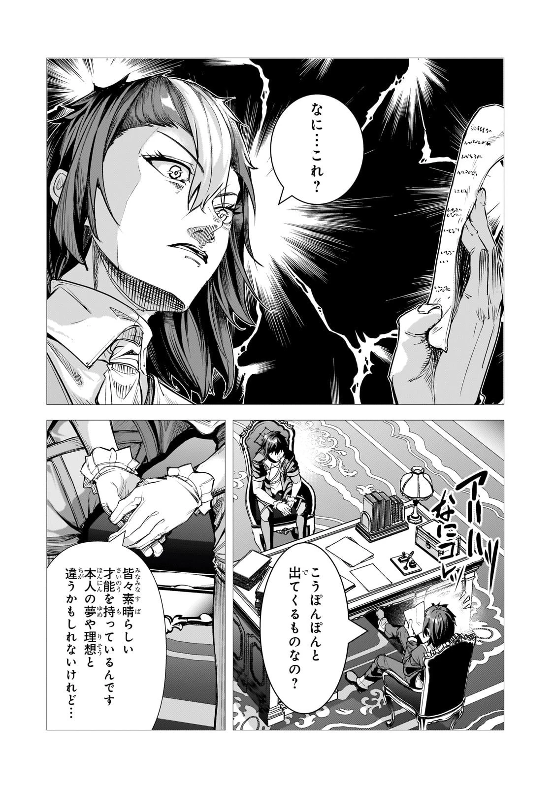 追放されたS級鑑定士は最強のギルドを創る 第41話 - 26