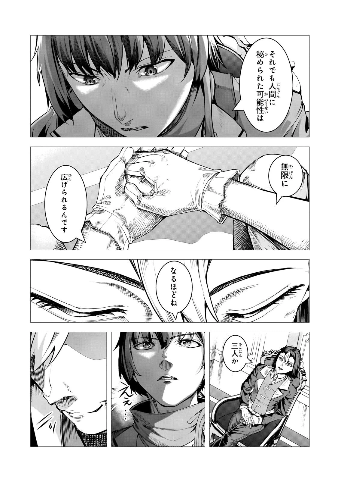 追放されたS級鑑定士は最強のギルドを創る 第41話 - 27