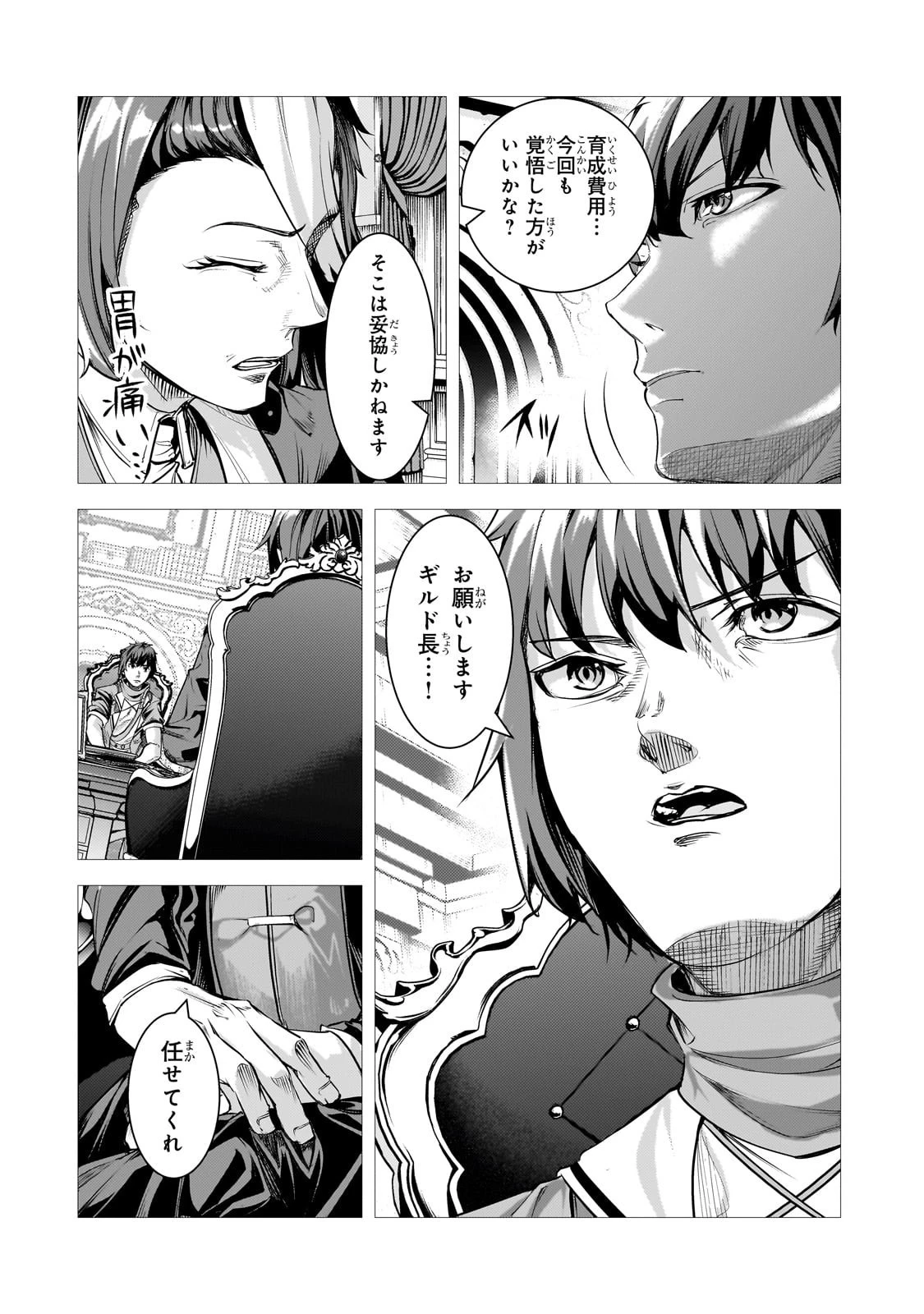 追放されたS級鑑定士は最強のギルドを創る 第41話 - 28