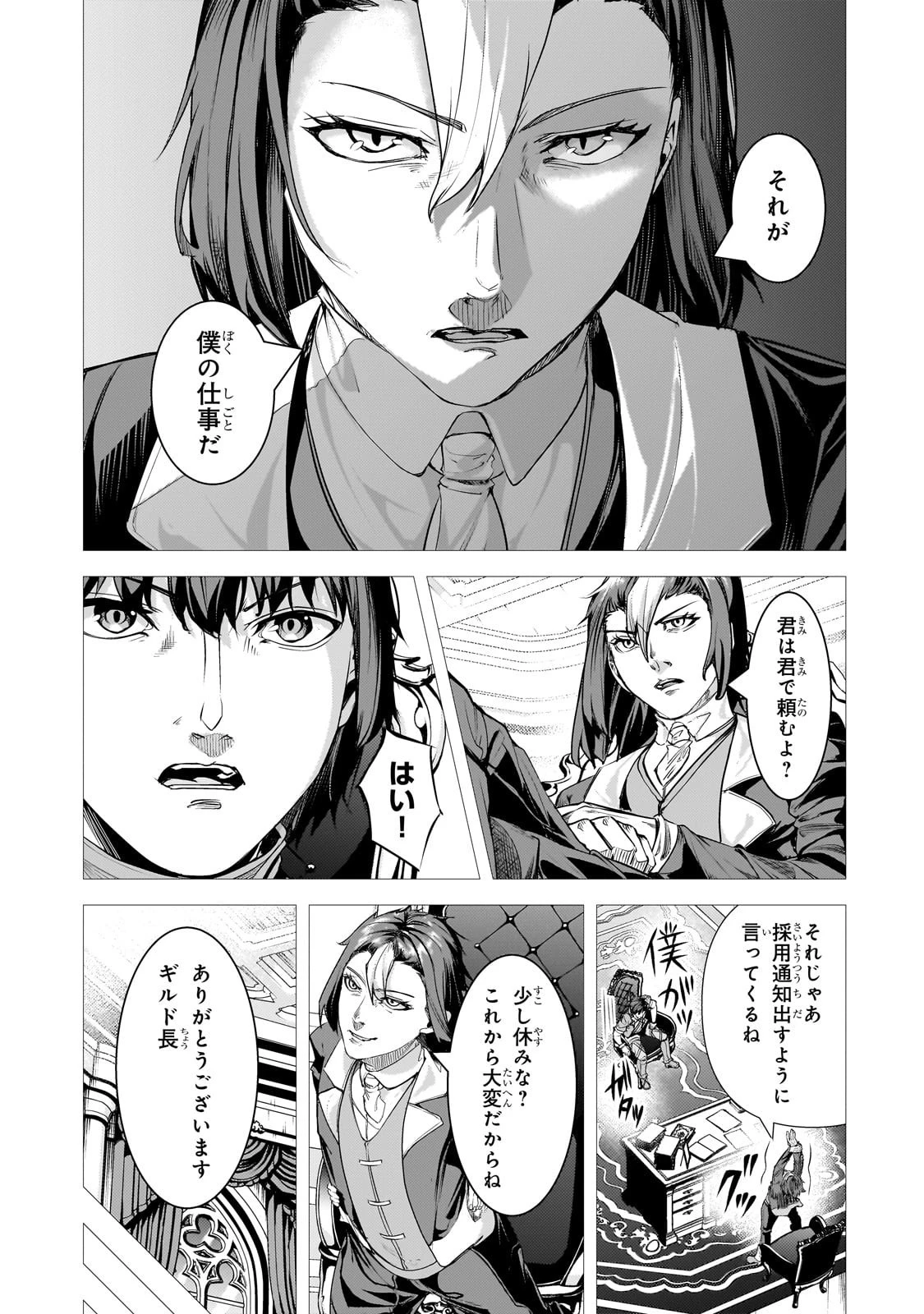 追放されたS級鑑定士は最強のギルドを創る 第41話 - 29