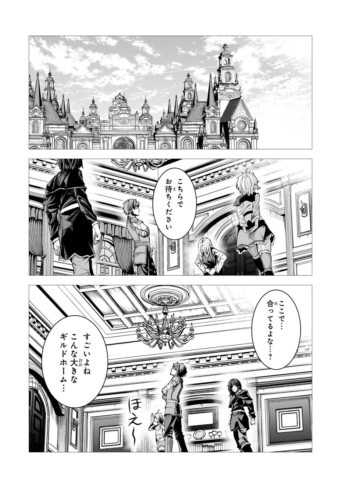 追放されたS級鑑定士は最強のギルドを創る 第41話 - 30