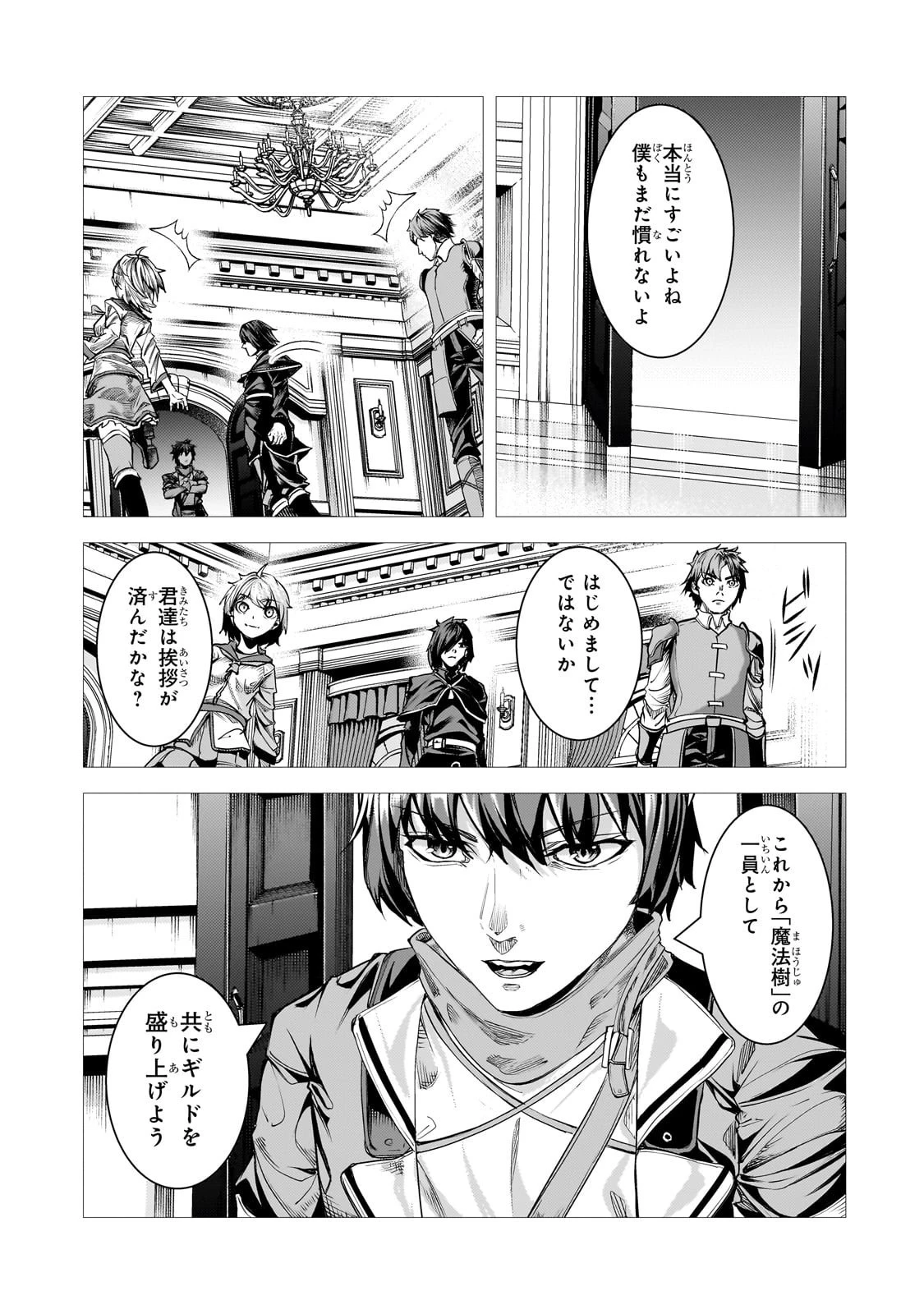 追放されたS級鑑定士は最強のギルドを創る 第41話 - 31