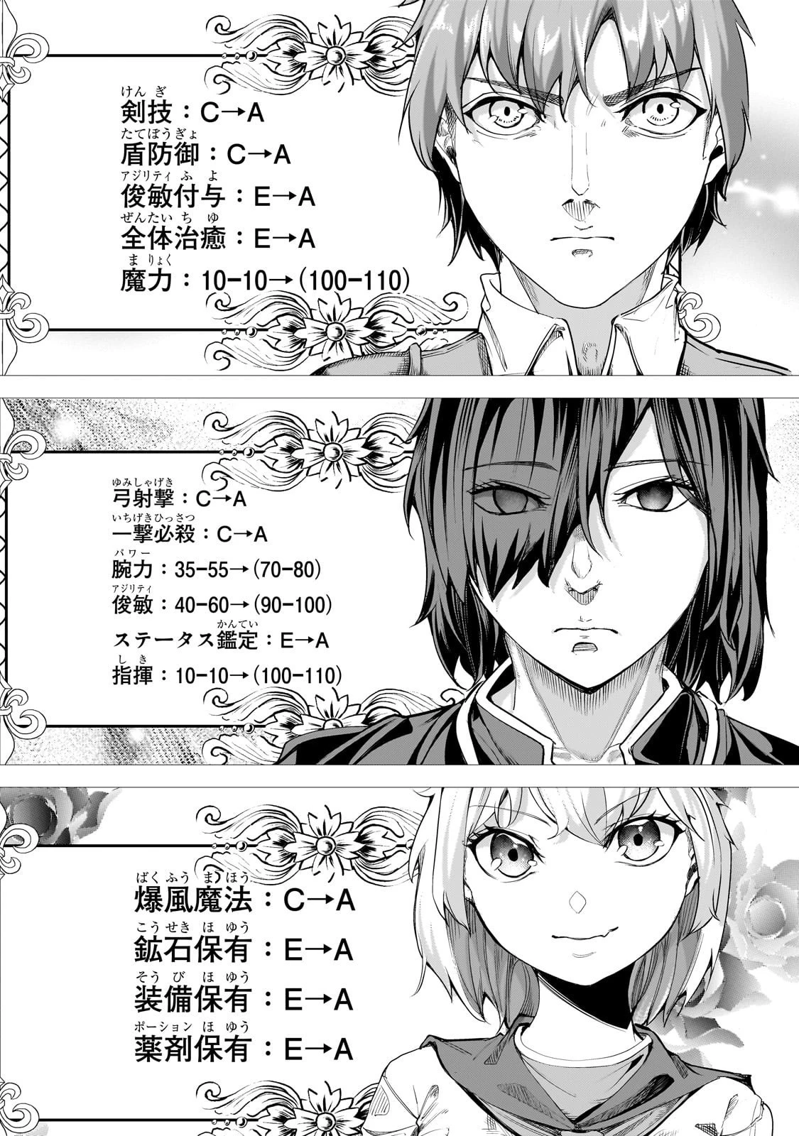 追放されたS級鑑定士は最強のギルドを創る 第41話 - 33