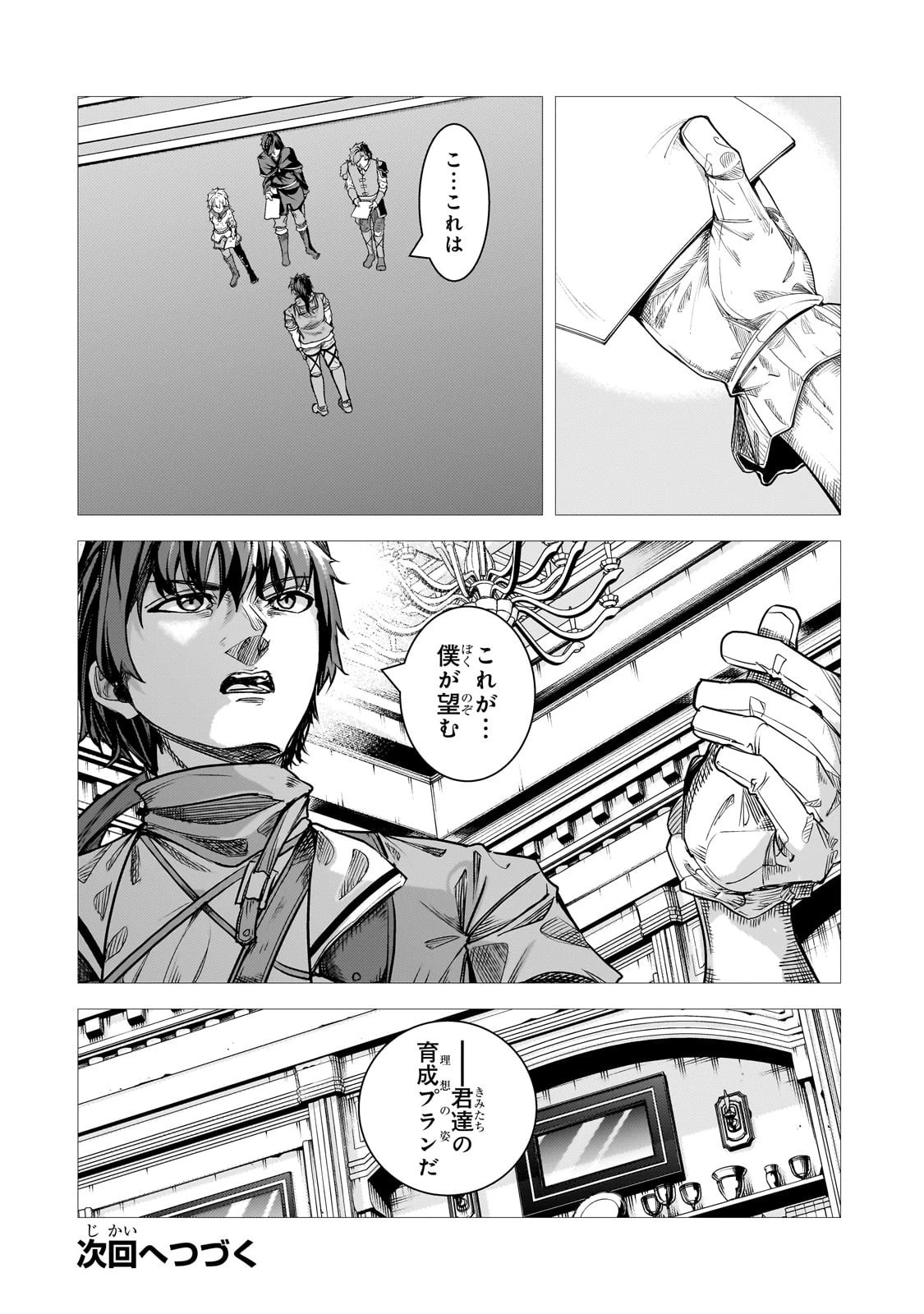 追放されたS級鑑定士は最強のギルドを創る 第41話 - 34