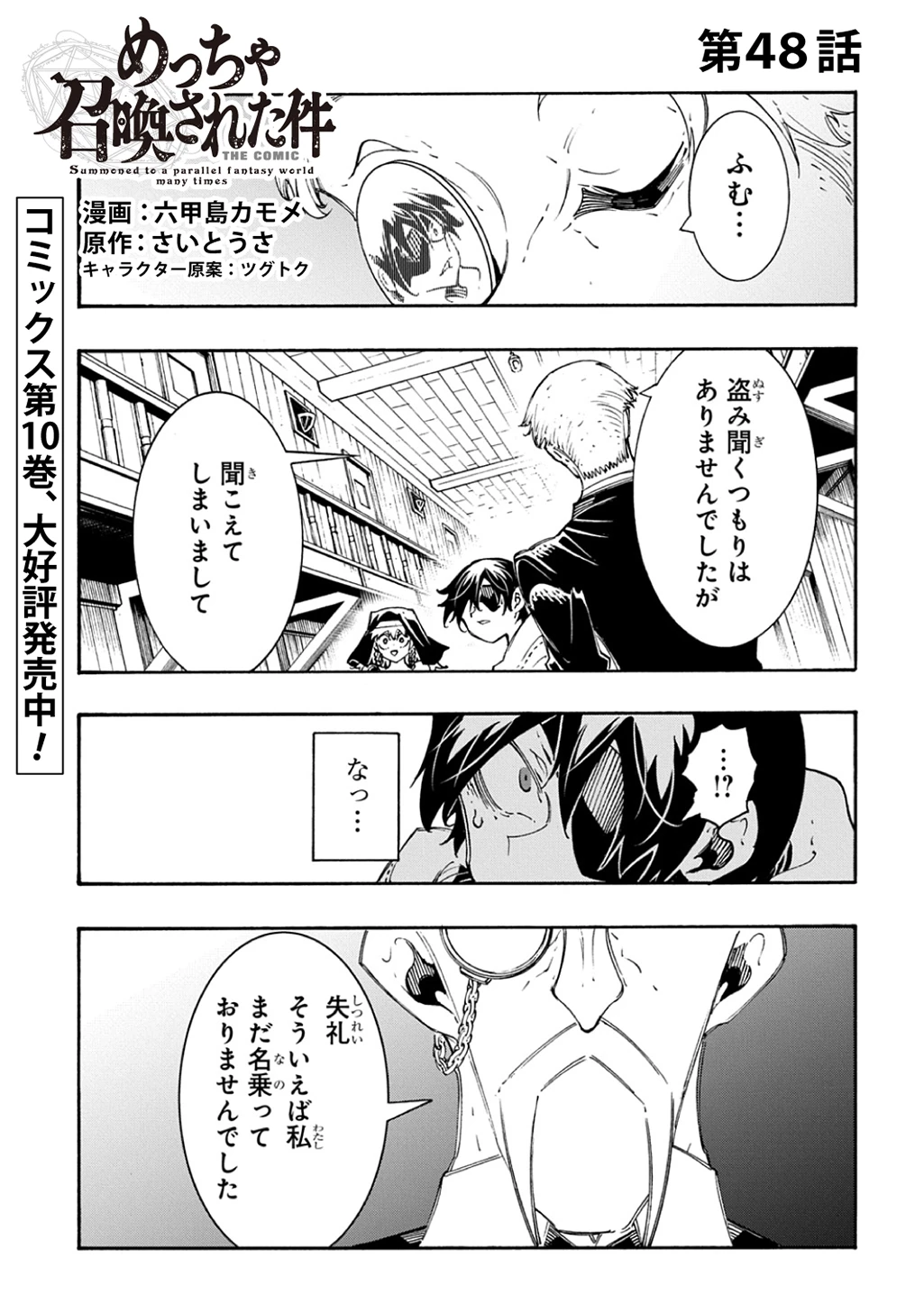 めっちゃ召喚された件 THE COMIC 第48話 - 1