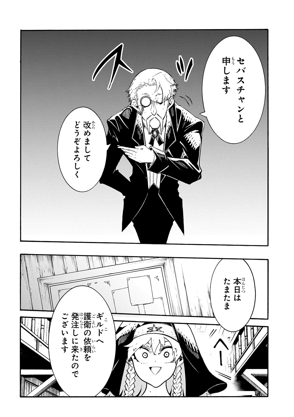 めっちゃ召喚された件 THE COMIC 第48話 - 2