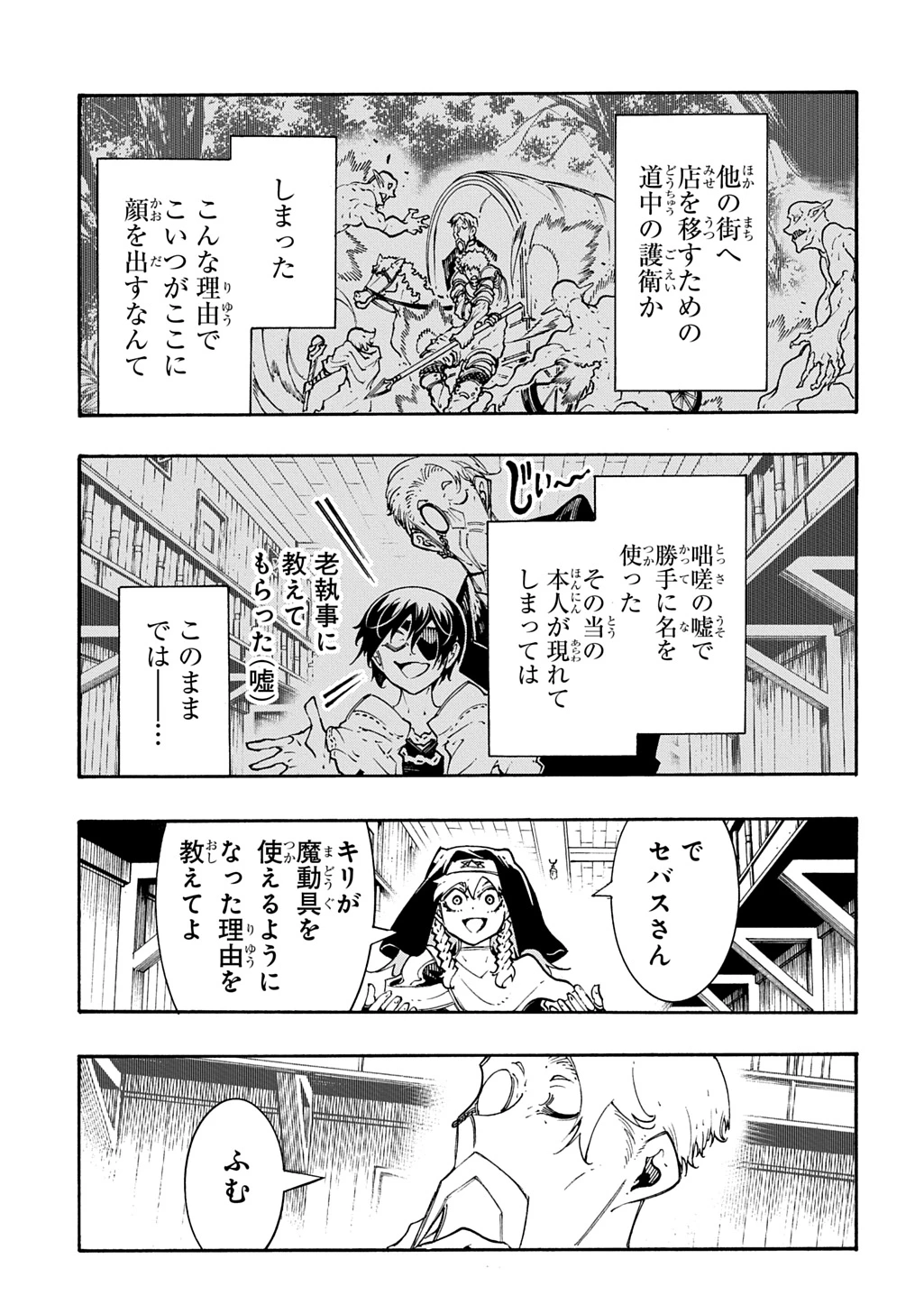 めっちゃ召喚された件 THE COMIC 第48話 - 3