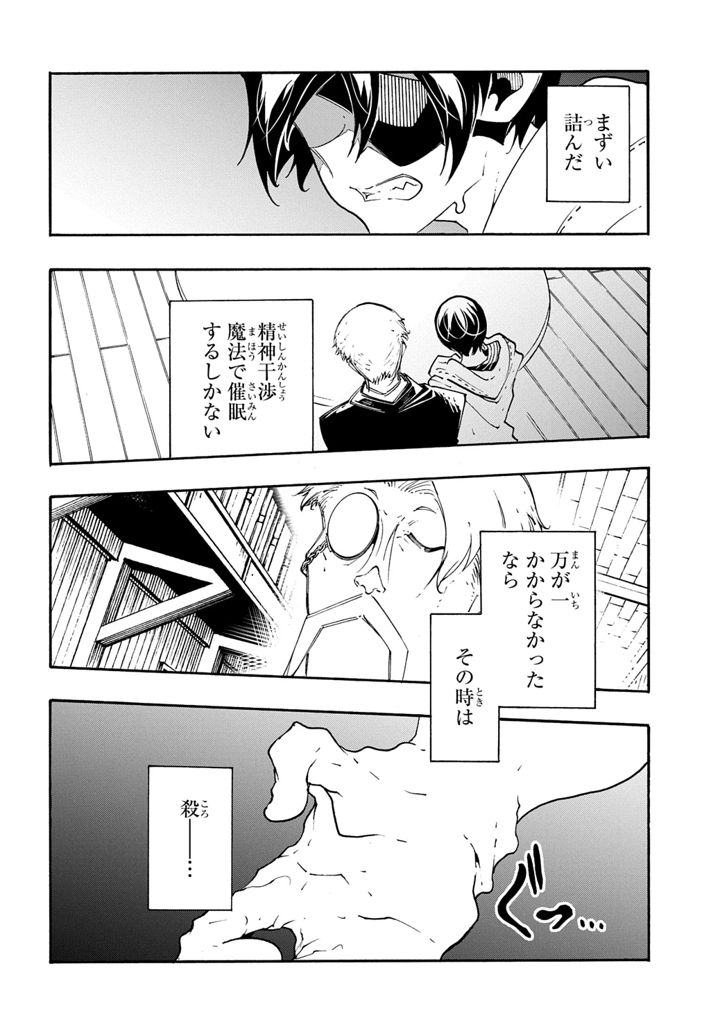 めっちゃ召喚された件 THE COMIC 第48話 - 4