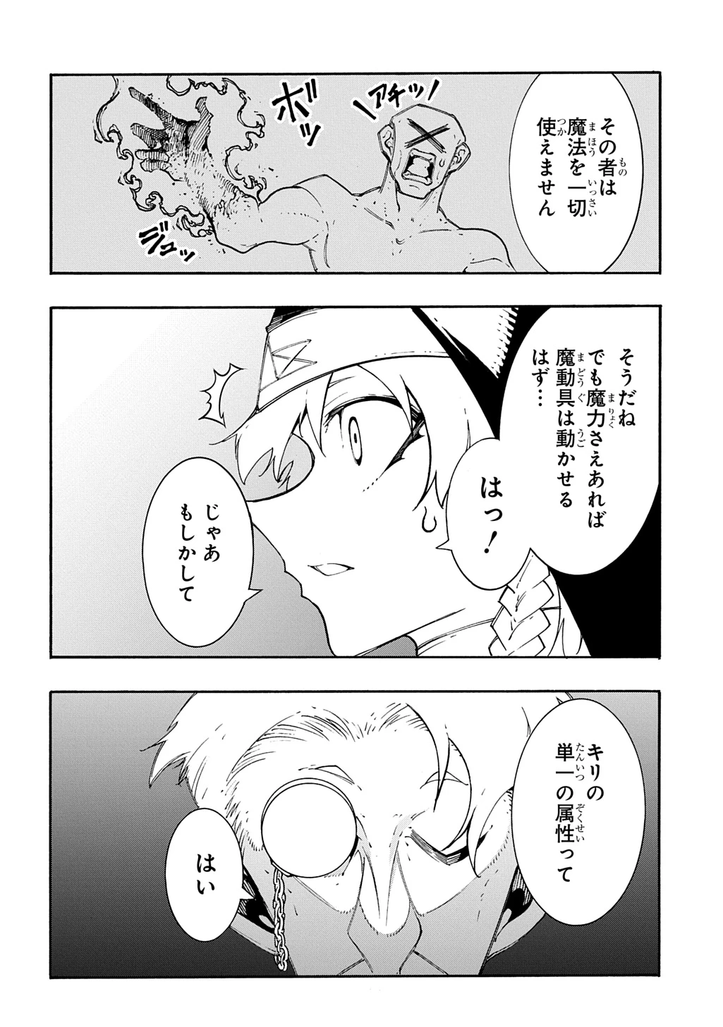 めっちゃ召喚された件 THE COMIC 第48話 - 8