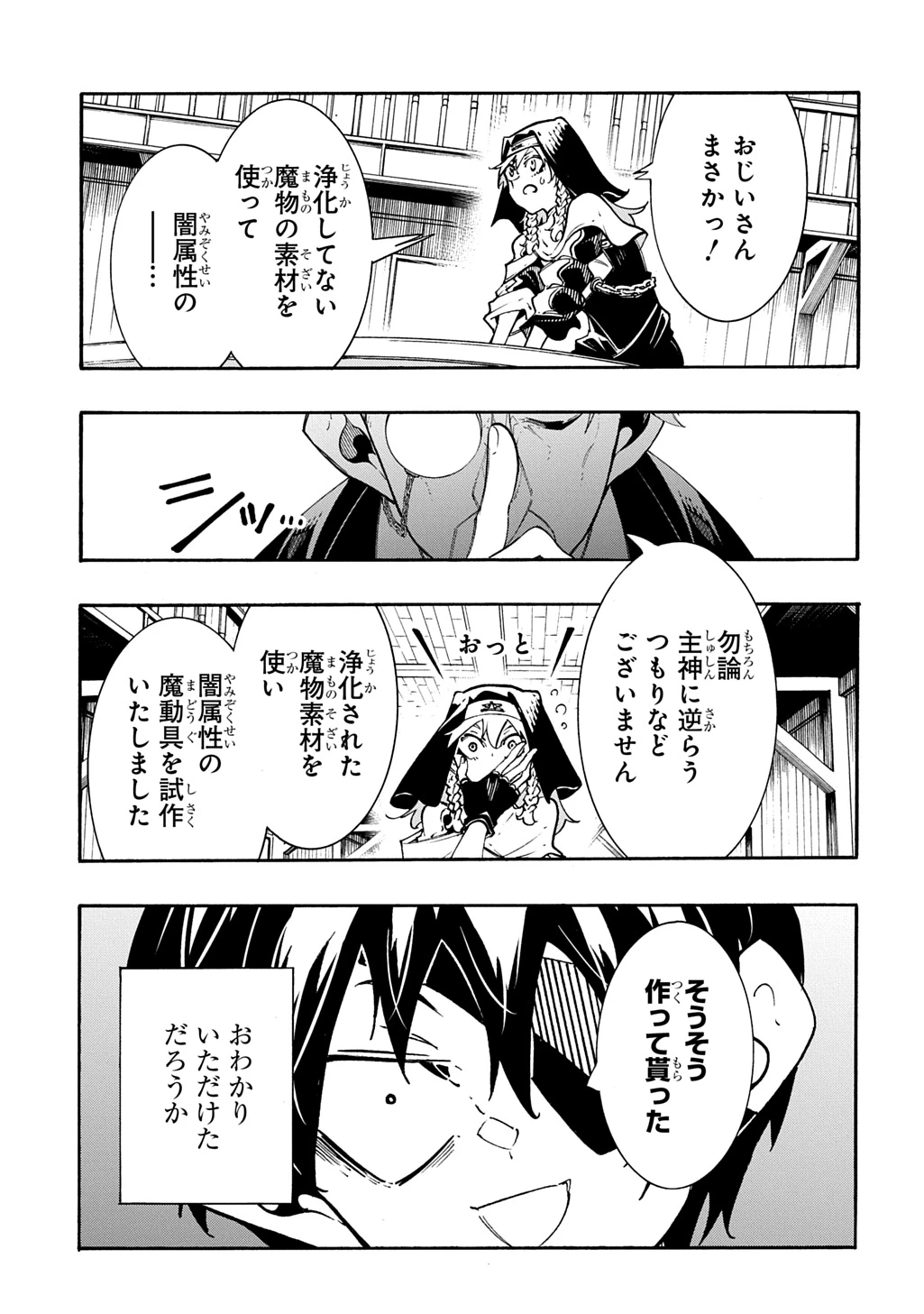 めっちゃ召喚された件 THE COMIC 第48話 - 11