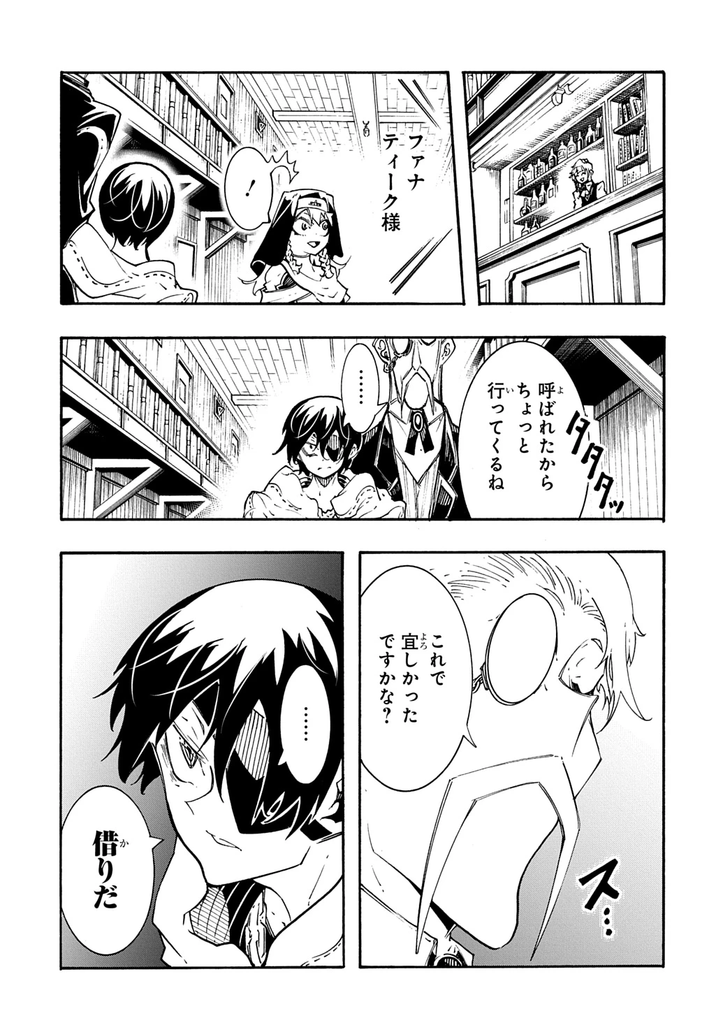 めっちゃ召喚された件 THE COMIC 第48話 - 13