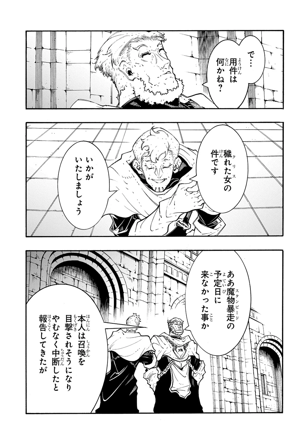 めっちゃ召喚された件 THE COMIC 第48話 - 17