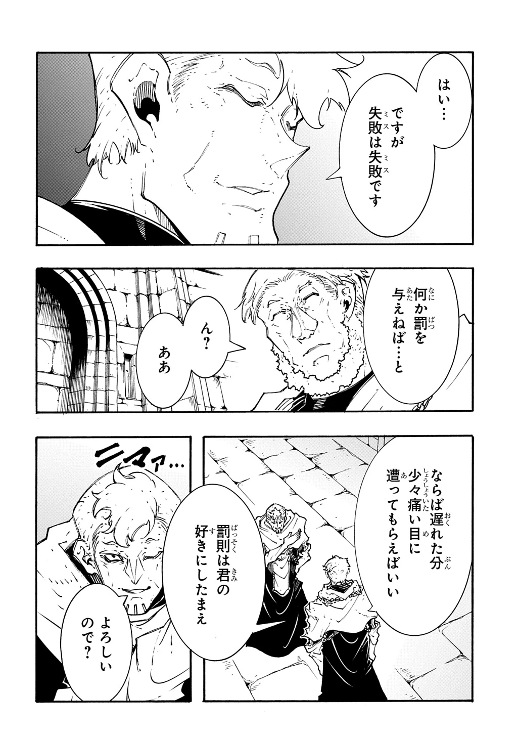 めっちゃ召喚された件 THE COMIC 第48話 - 18